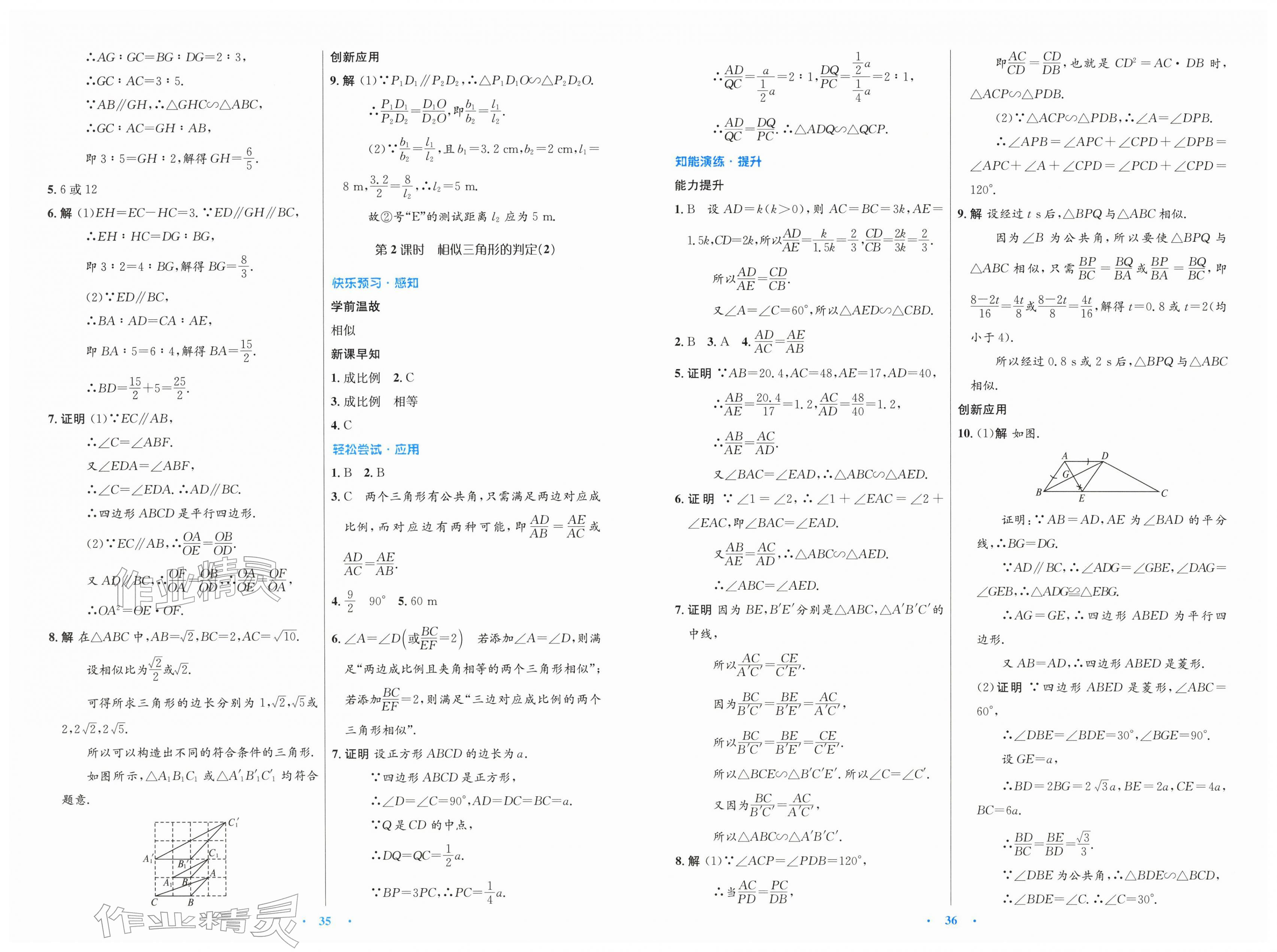 2026年同步测控优化设计九年级数学下册人教版新疆专版&nbsp;第6页