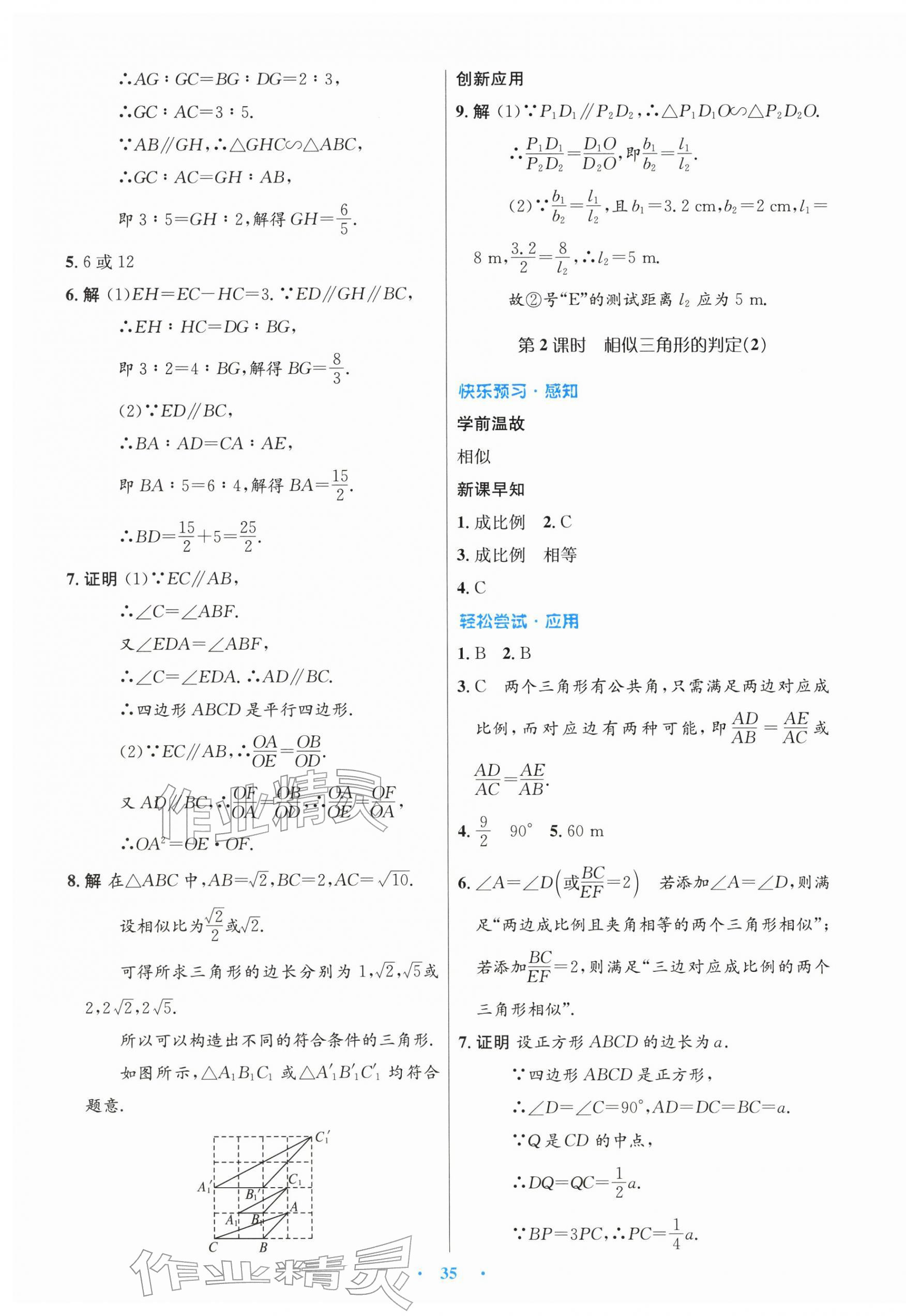 2026年同步测控优化设计九年级数学下册人教版新疆专版&nbsp;第11页