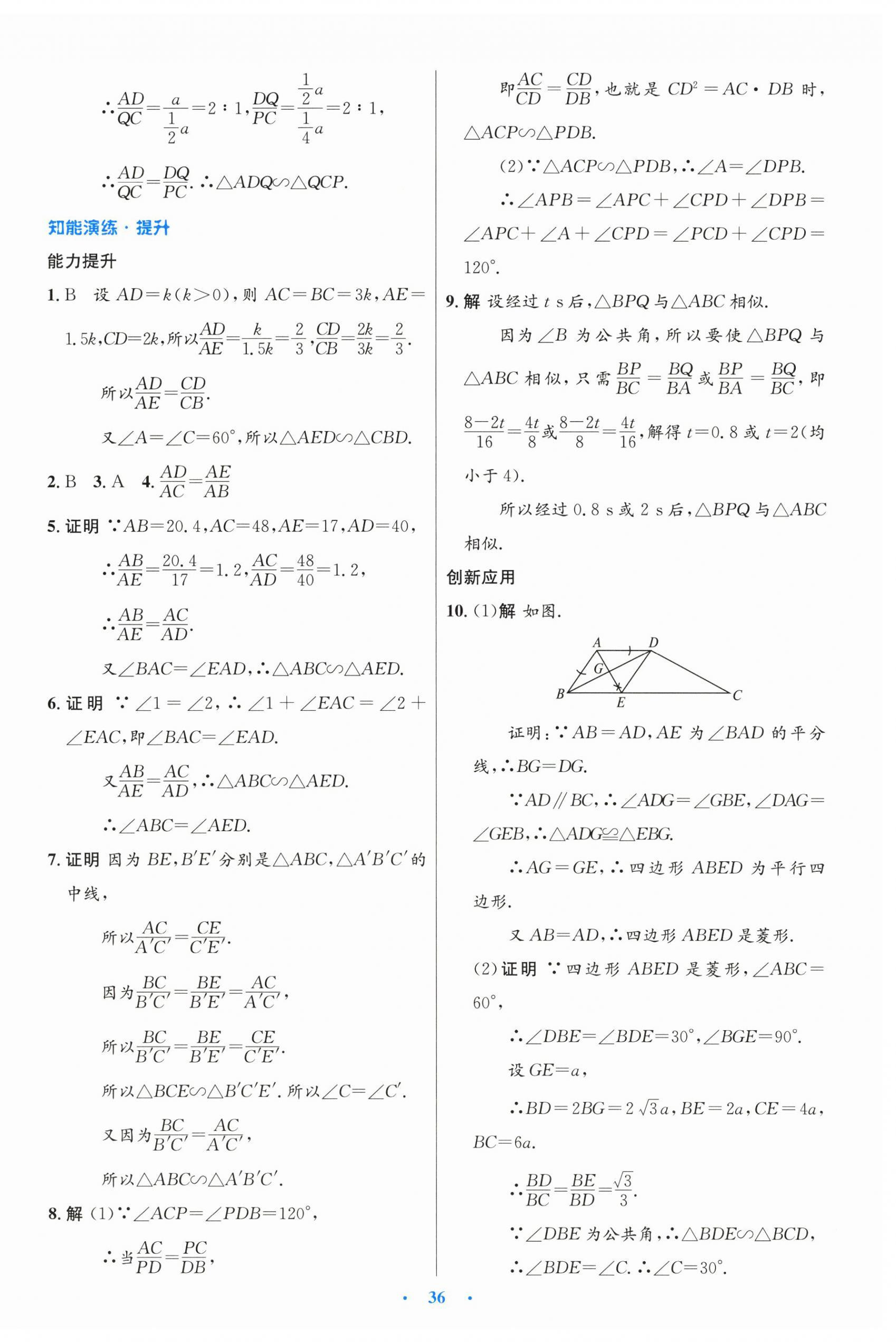 2026年同步测控优化设计九年级数学下册人教版新疆专版&nbsp;第12页