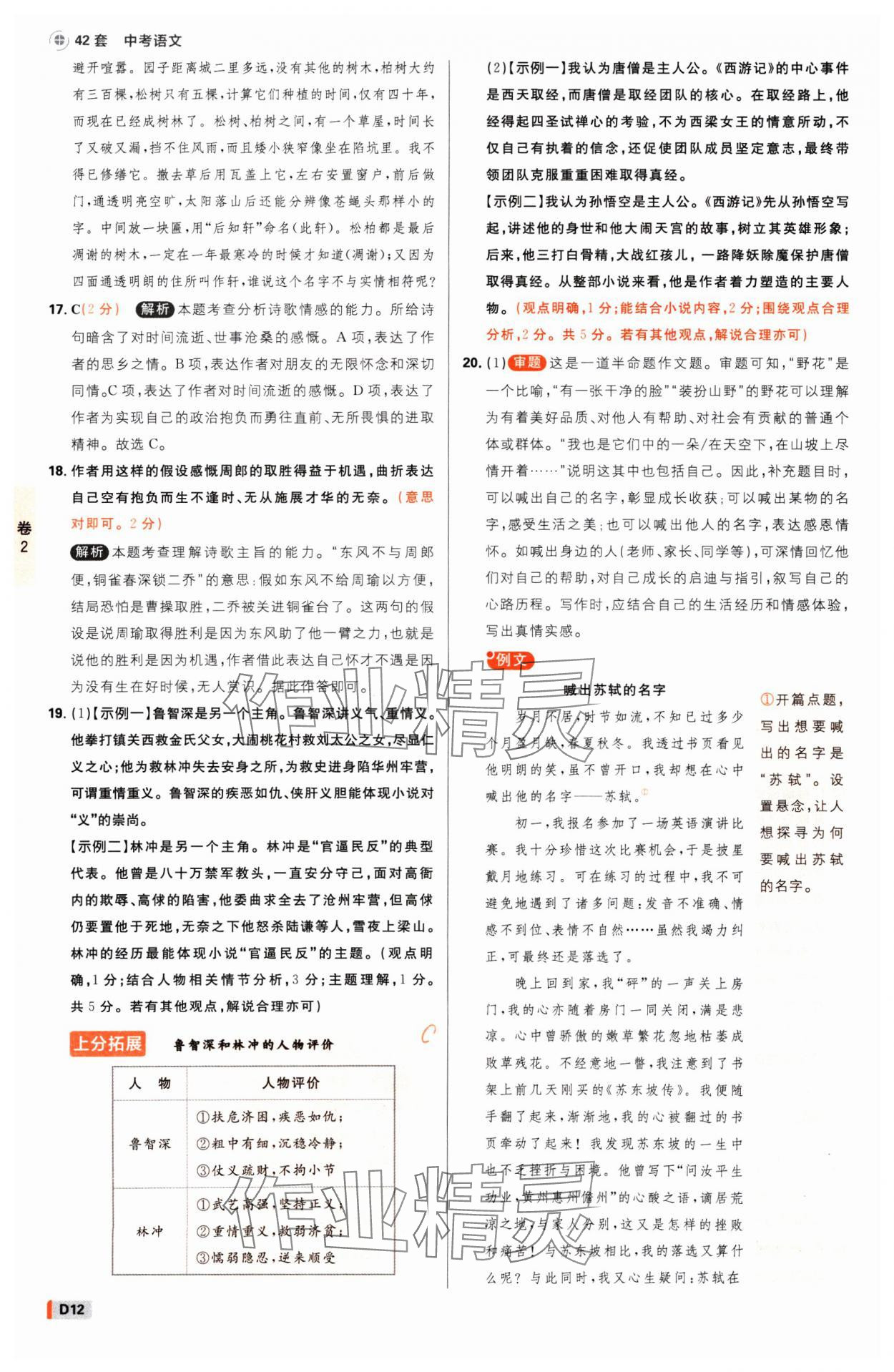 2025年中考必刷卷开明出版社语文河南专版&nbsp;参考答案第11页