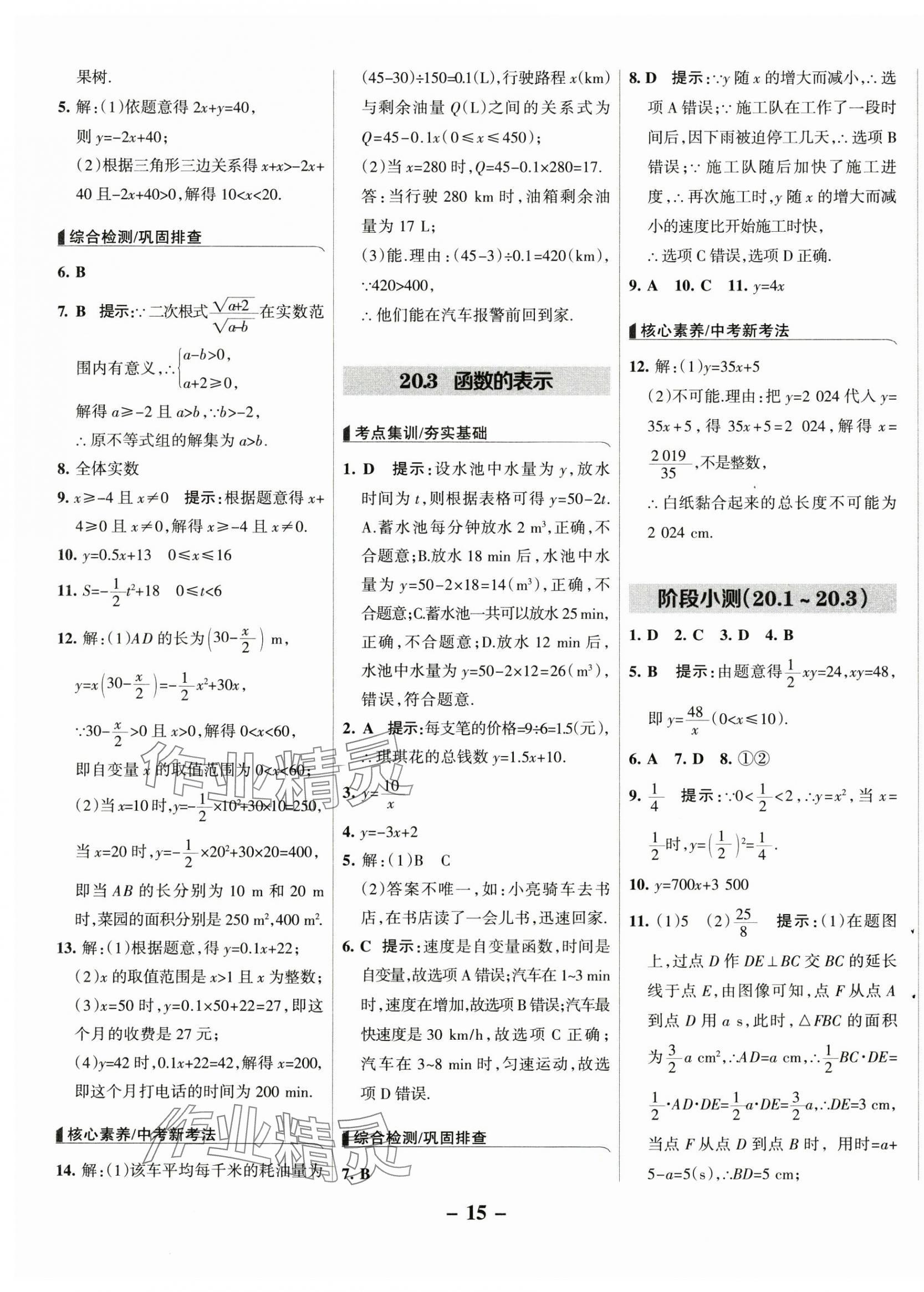 2025年全優課堂八年級數學下冊冀教版 第15頁