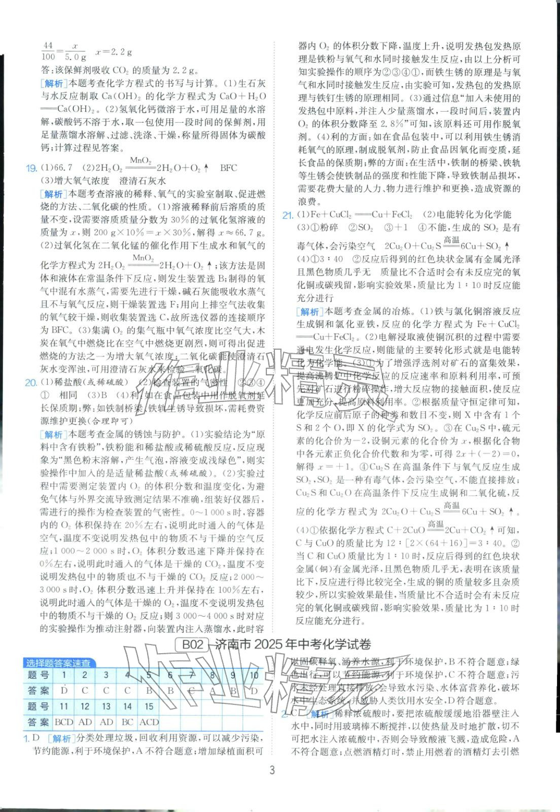 2026年山东省中考试卷精选九年级化学&nbsp;第3页