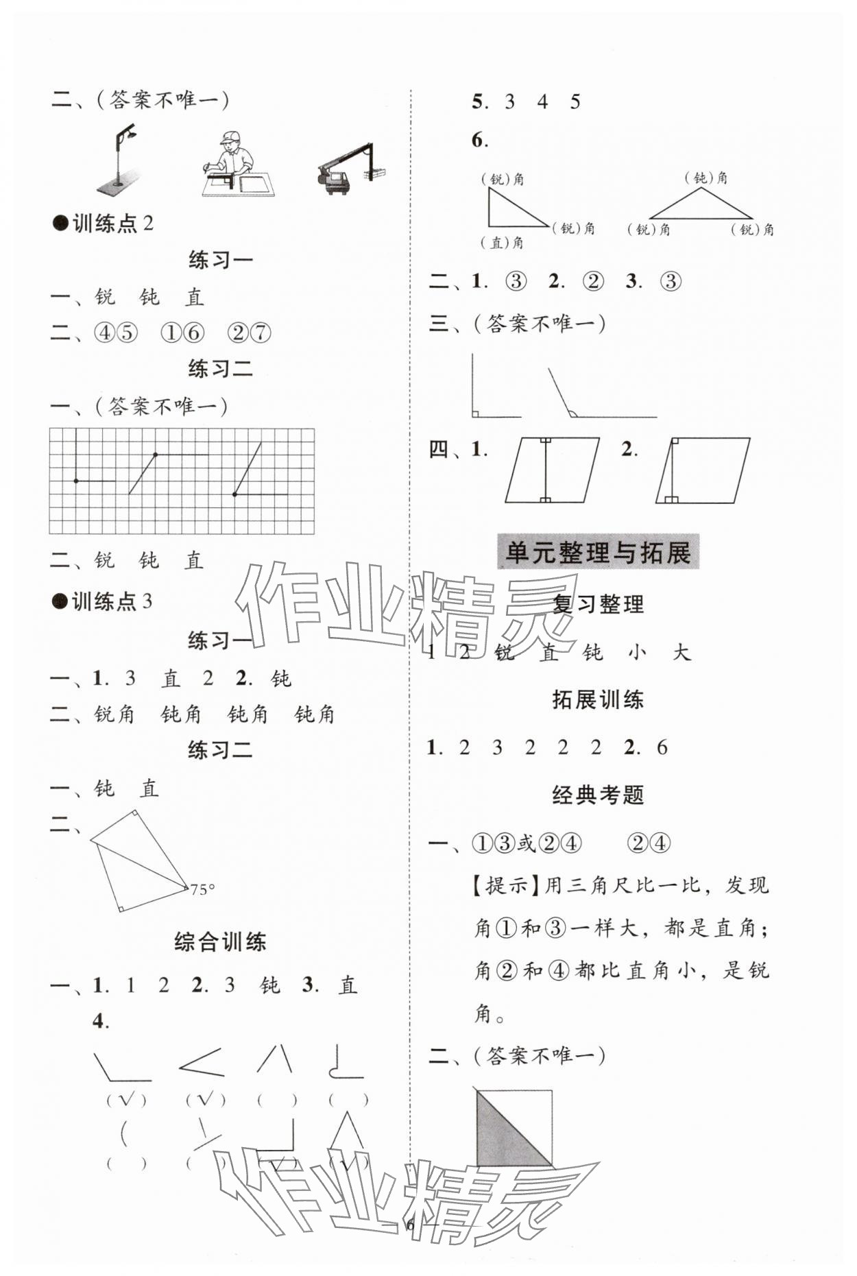 2024年目標(biāo)實(shí)施手冊二年級(jí)數(shù)學(xué)上冊人教版廣州專版 參考答案第6頁