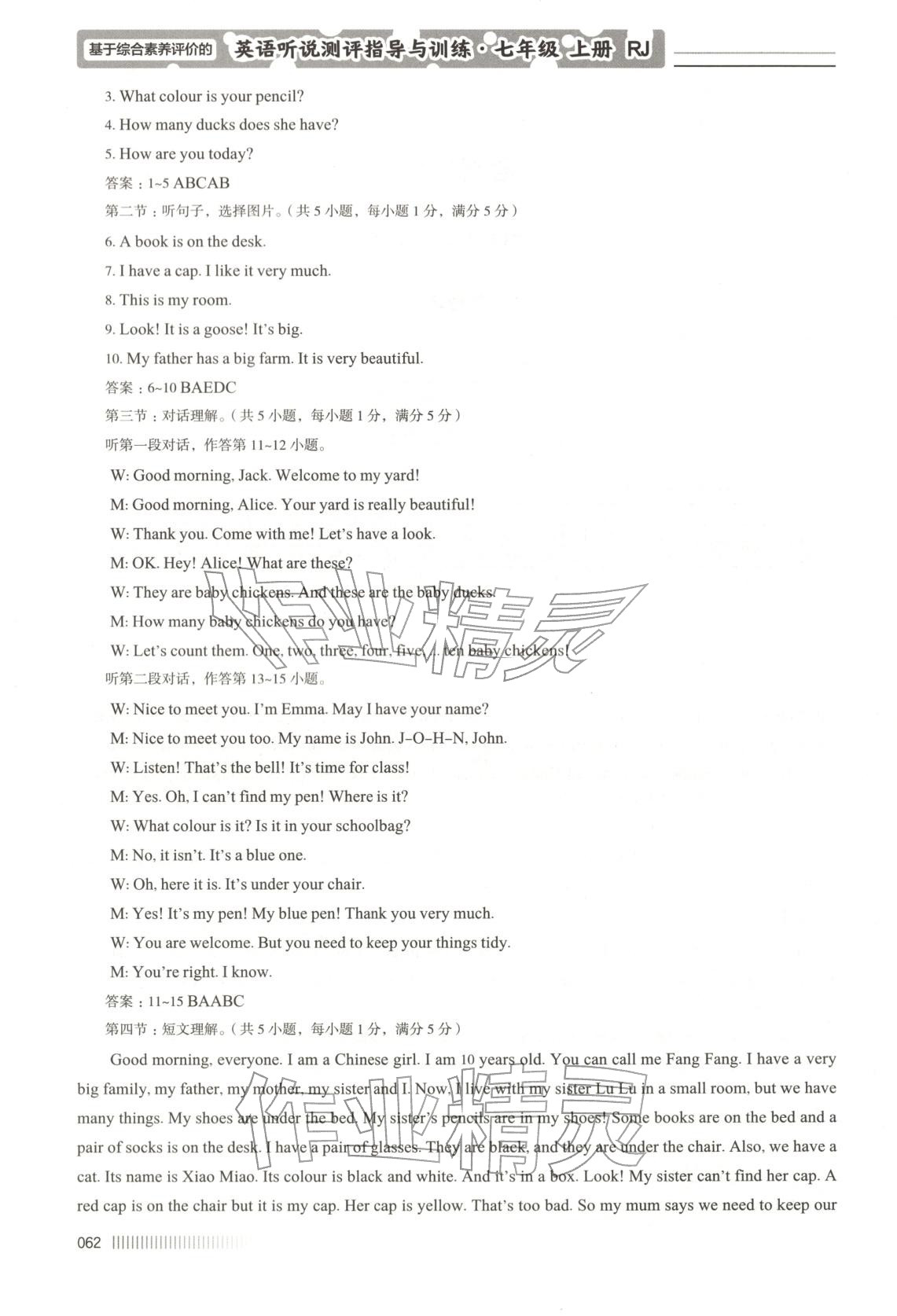 2025年基于综合素养评价的英语听说测评指导与训练七年级英语上册人教版 第2页