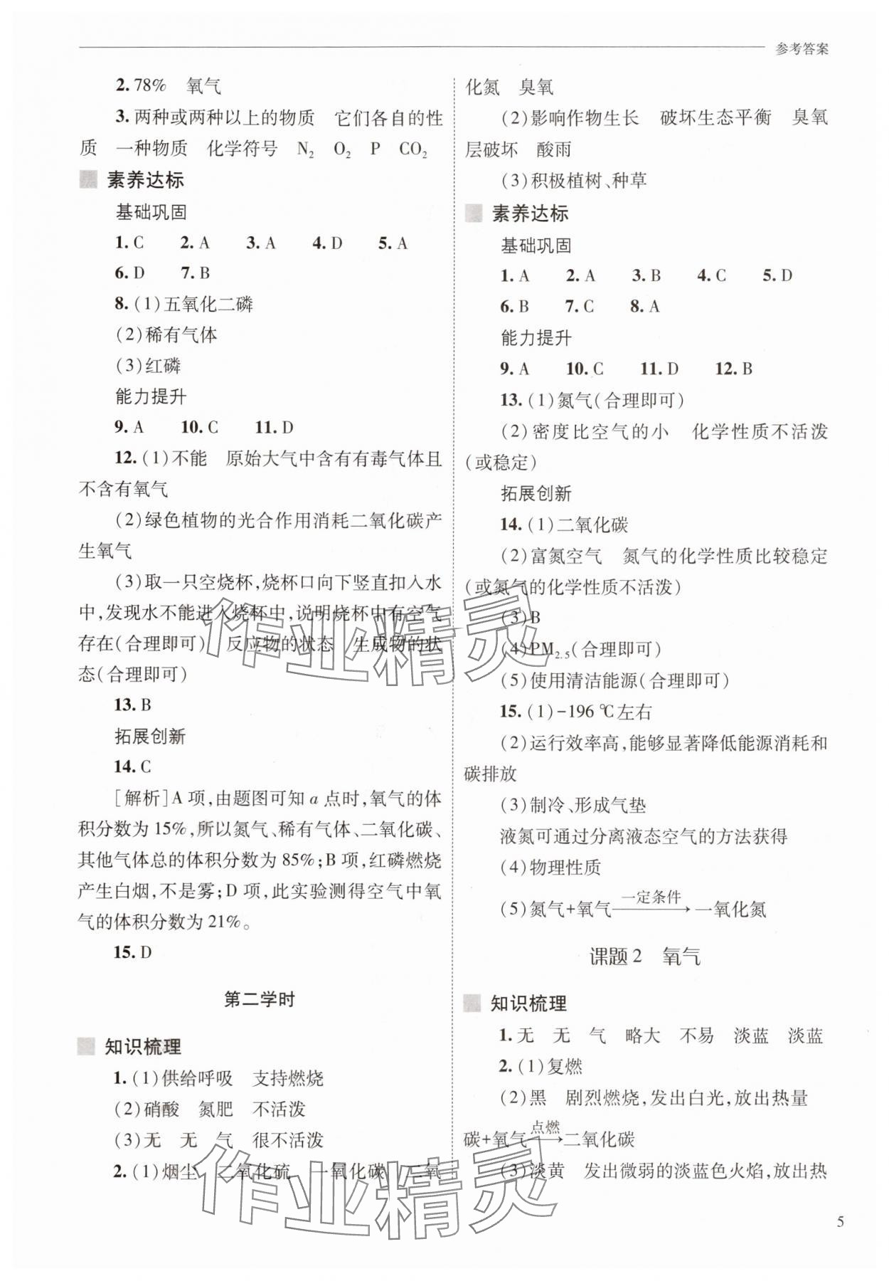 2025年新课程问题解决导学方案九年级化学上册人教版 第5页