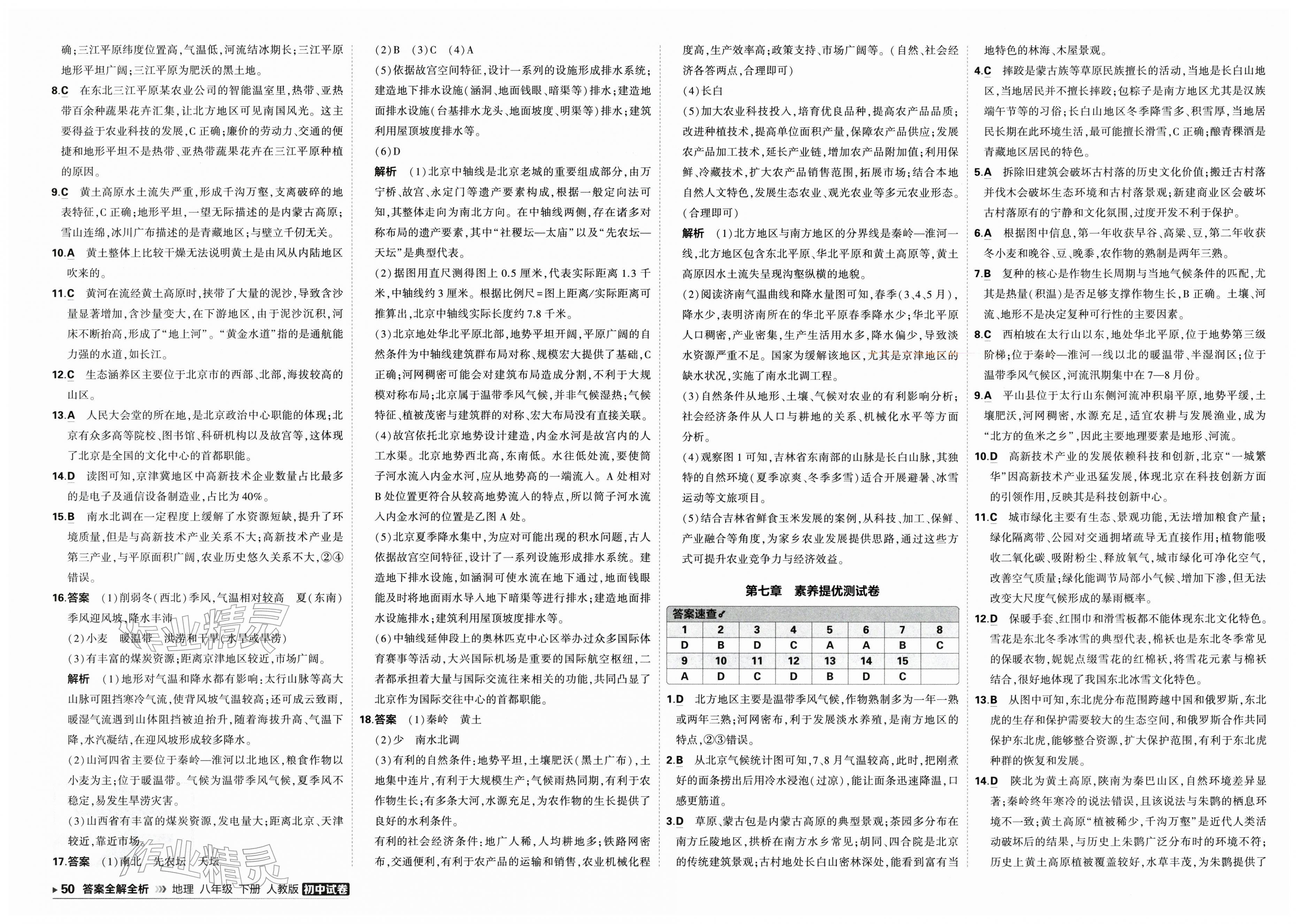 2026年5年中考3年模拟初中试卷八年级地理下册人教版&nbsp;第2页