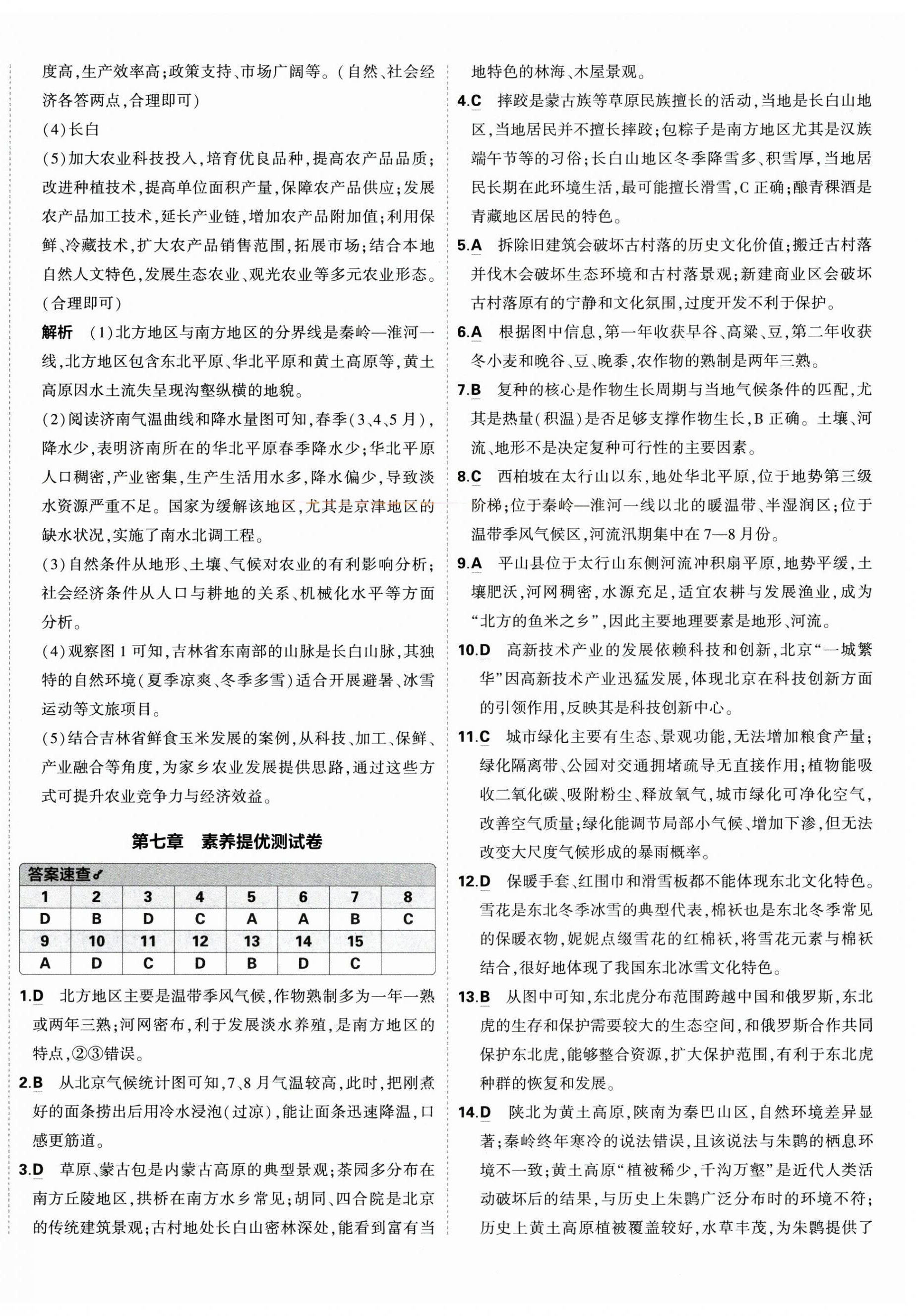 2026年5年中考3年模拟初中试卷八年级地理下册人教版&nbsp;第4页