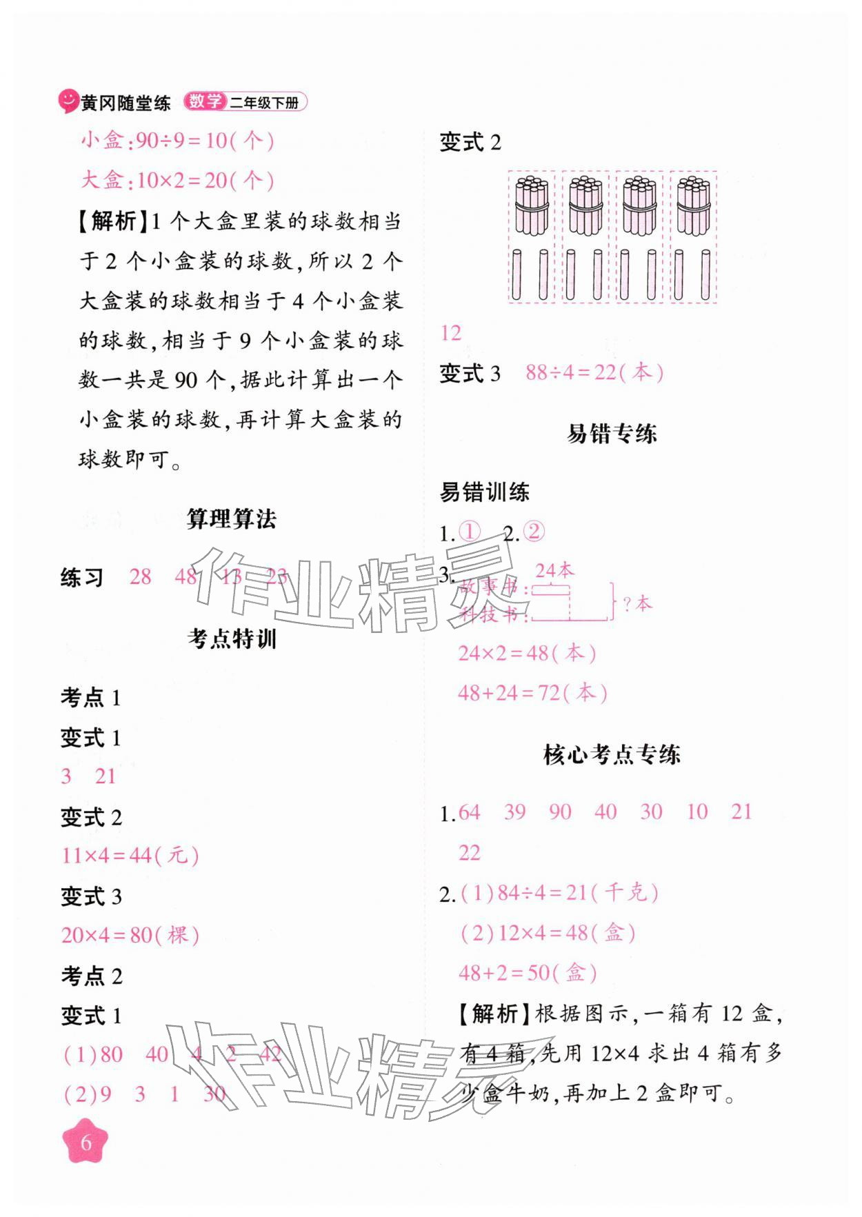 2026年黄冈随堂练二年级数学下册苏教版&nbsp;第6页
