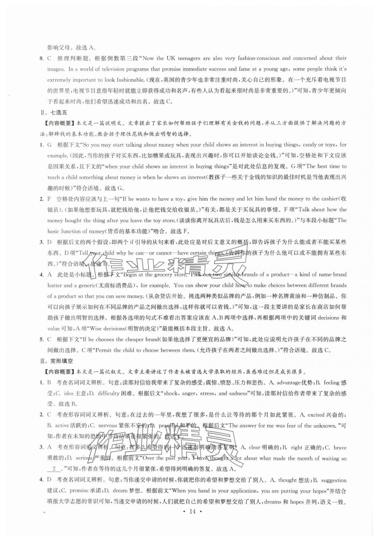 2024年效率閱讀高一英語上冊(cè)譯林版&nbsp;參考答案第14頁