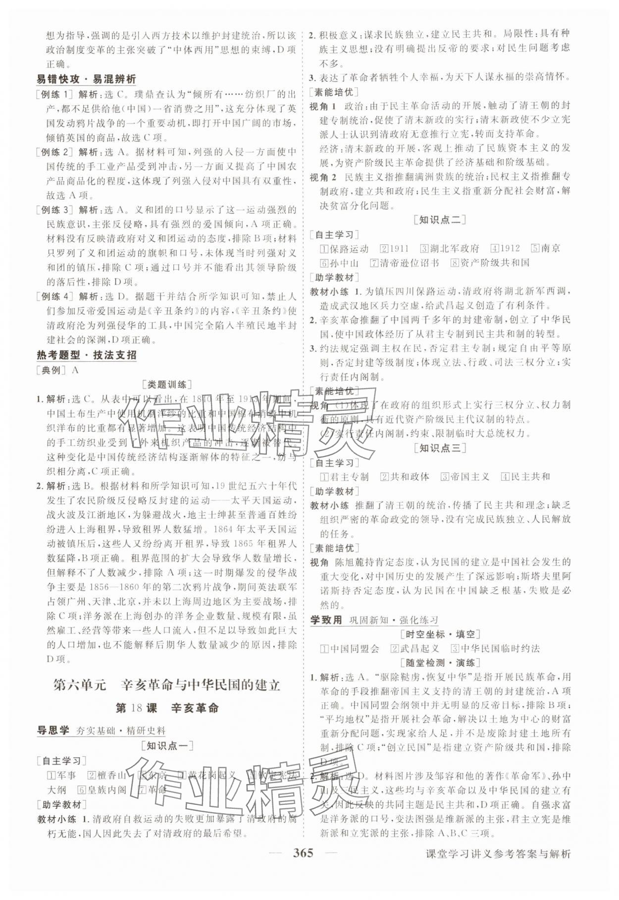 2025年高中同步创新课堂优化方案高中历史必修上册人教版&nbsp;第17页