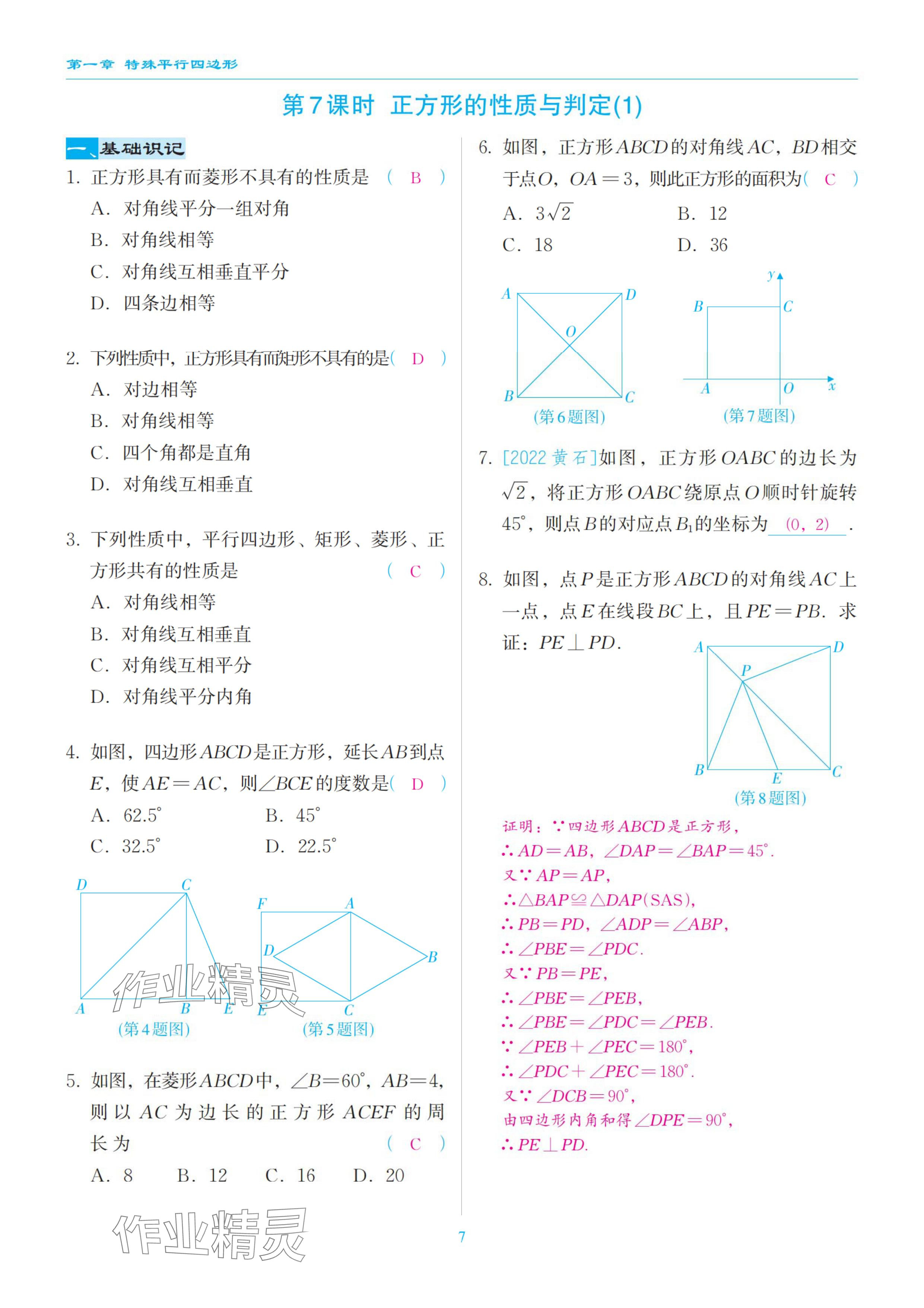 2024年慧學(xué)智評九年級數(shù)學(xué)上冊北師大版 參考答案第20頁