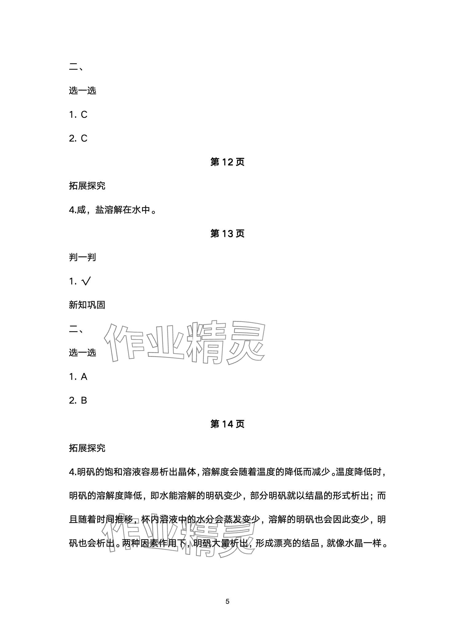 2024年新課標(biāo)學(xué)習(xí)方法指導(dǎo)叢書三年級科學(xué)上冊教科版 參考答案第5頁