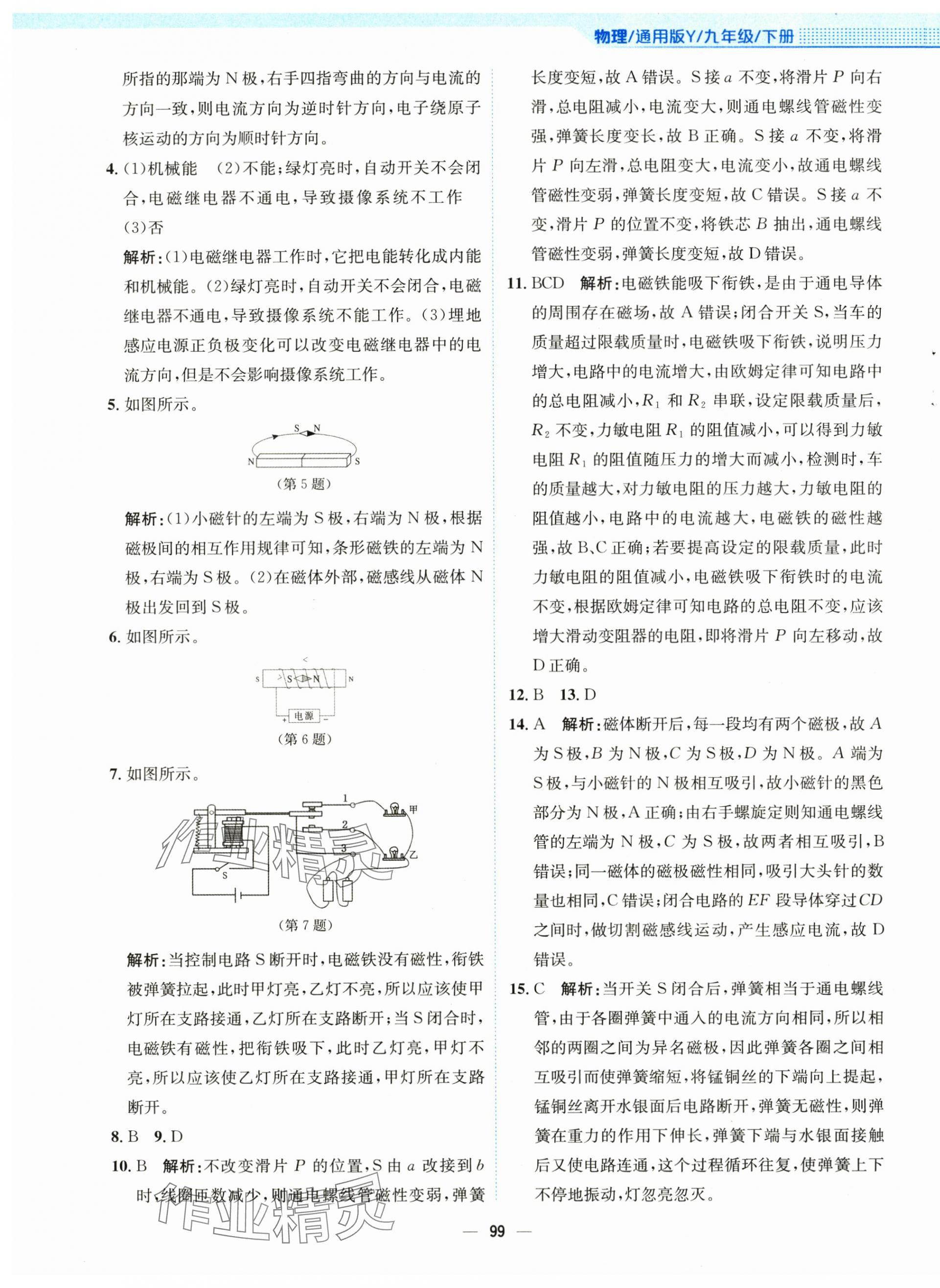 2024年新編基礎(chǔ)訓(xùn)練九年級(jí)物理下冊(cè)通用Y版 第7頁