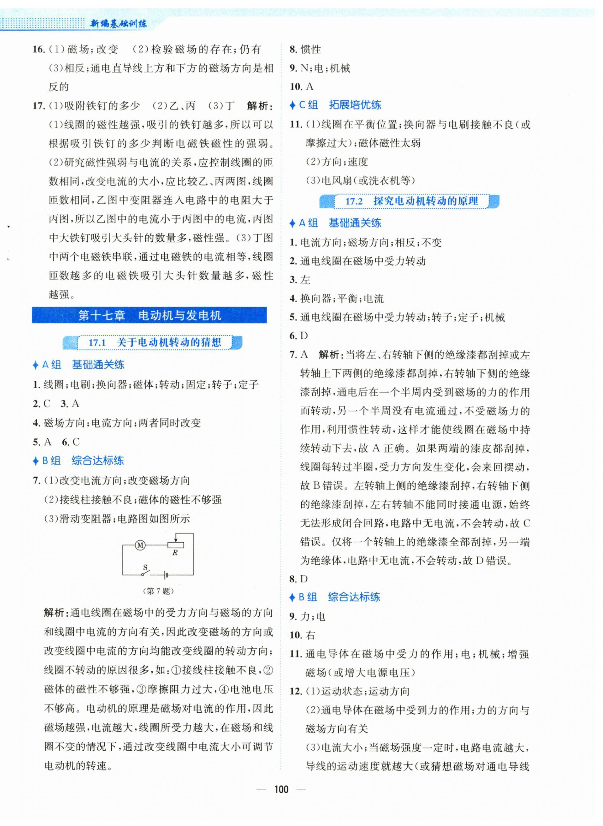 2024年新編基礎(chǔ)訓(xùn)練九年級物理下冊通用Y版 第8頁