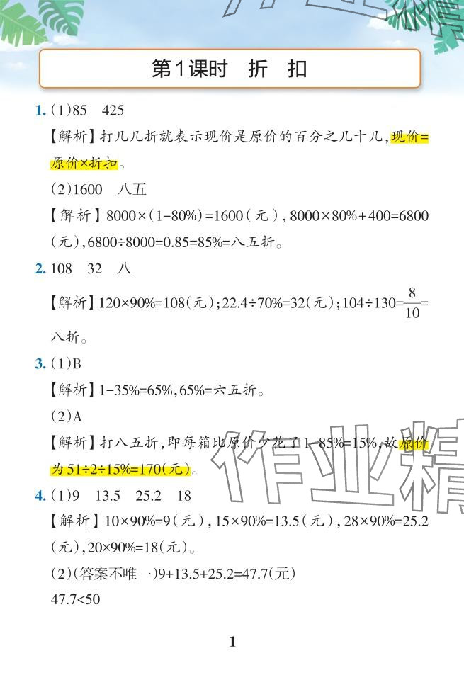 2024年小學(xué)學(xué)霸作業(yè)本六年級(jí)數(shù)學(xué)下冊人教版 參考答案第9頁