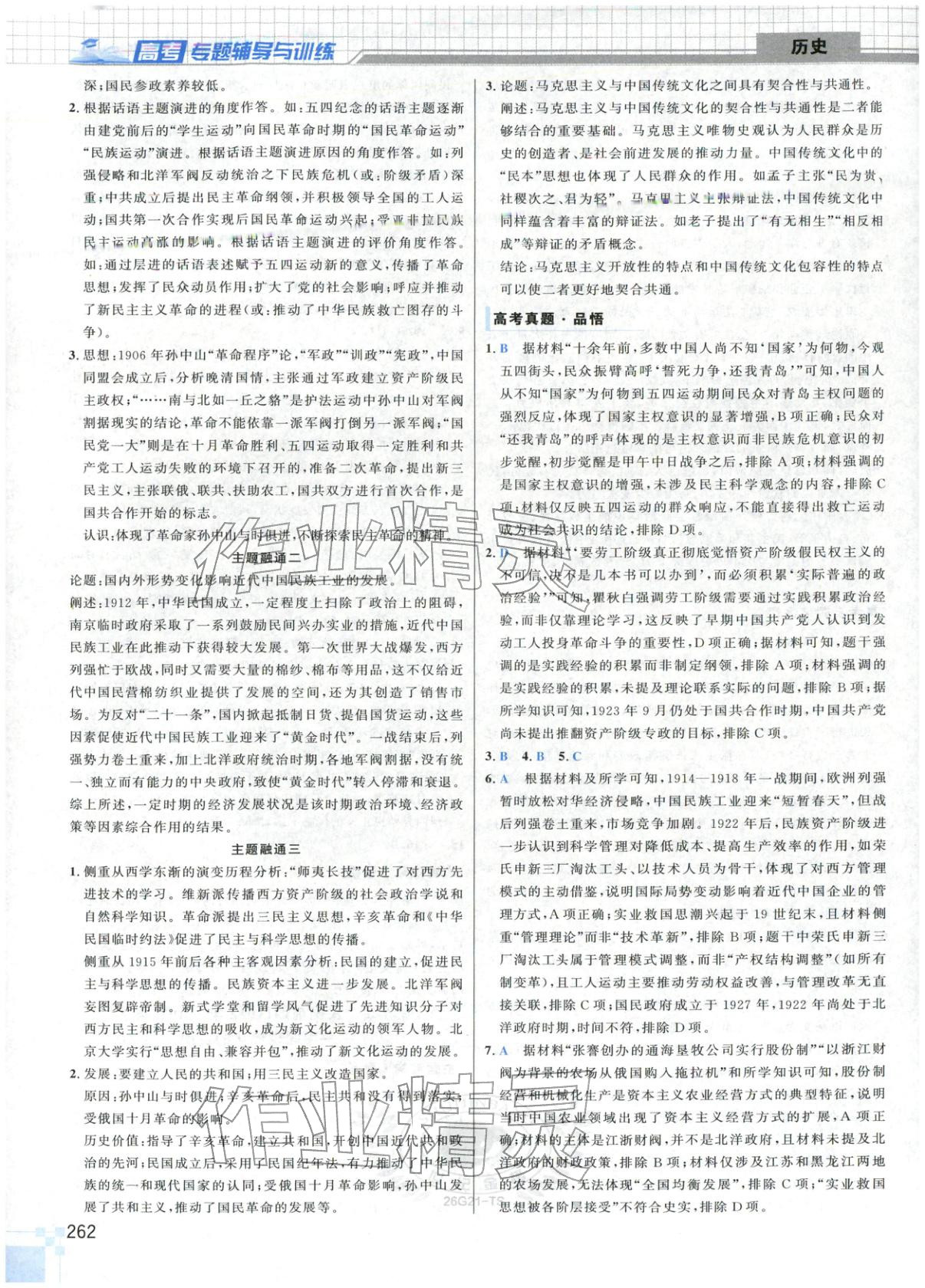 2026年高考專題輔導(dǎo)與訓(xùn)練高中歷史&nbsp;第10頁(yè)