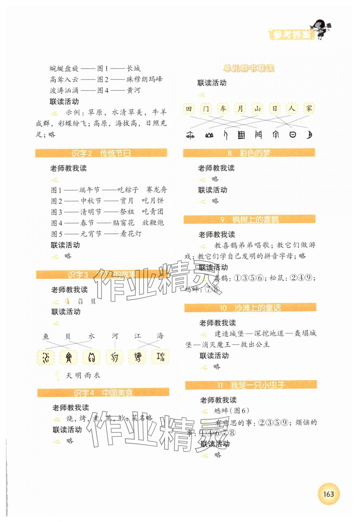 2025年1加X联读二年级语文下册人教版基础版 参考答案第2页