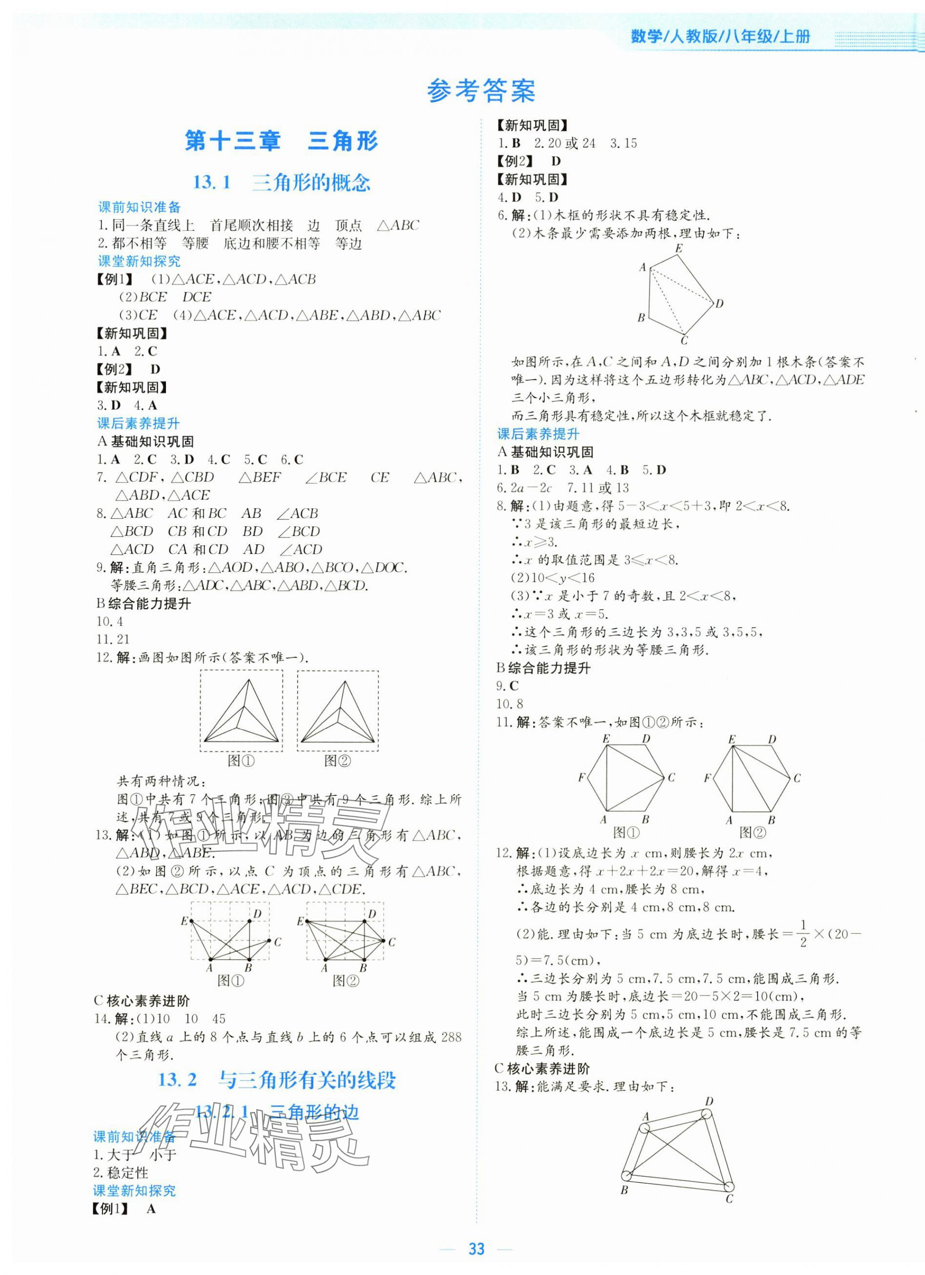 2025年新编基础训练八年级数学上册人教版 第1页