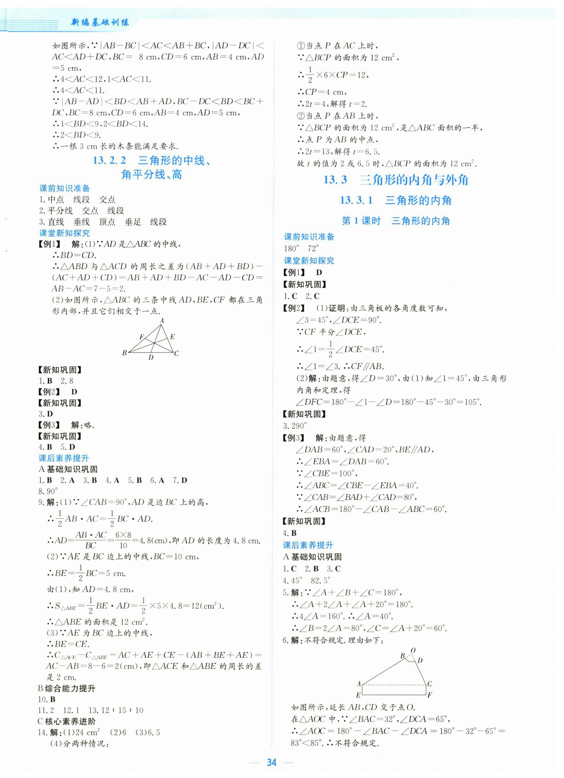2025年新编基础训练八年级数学上册人教版 第2页
