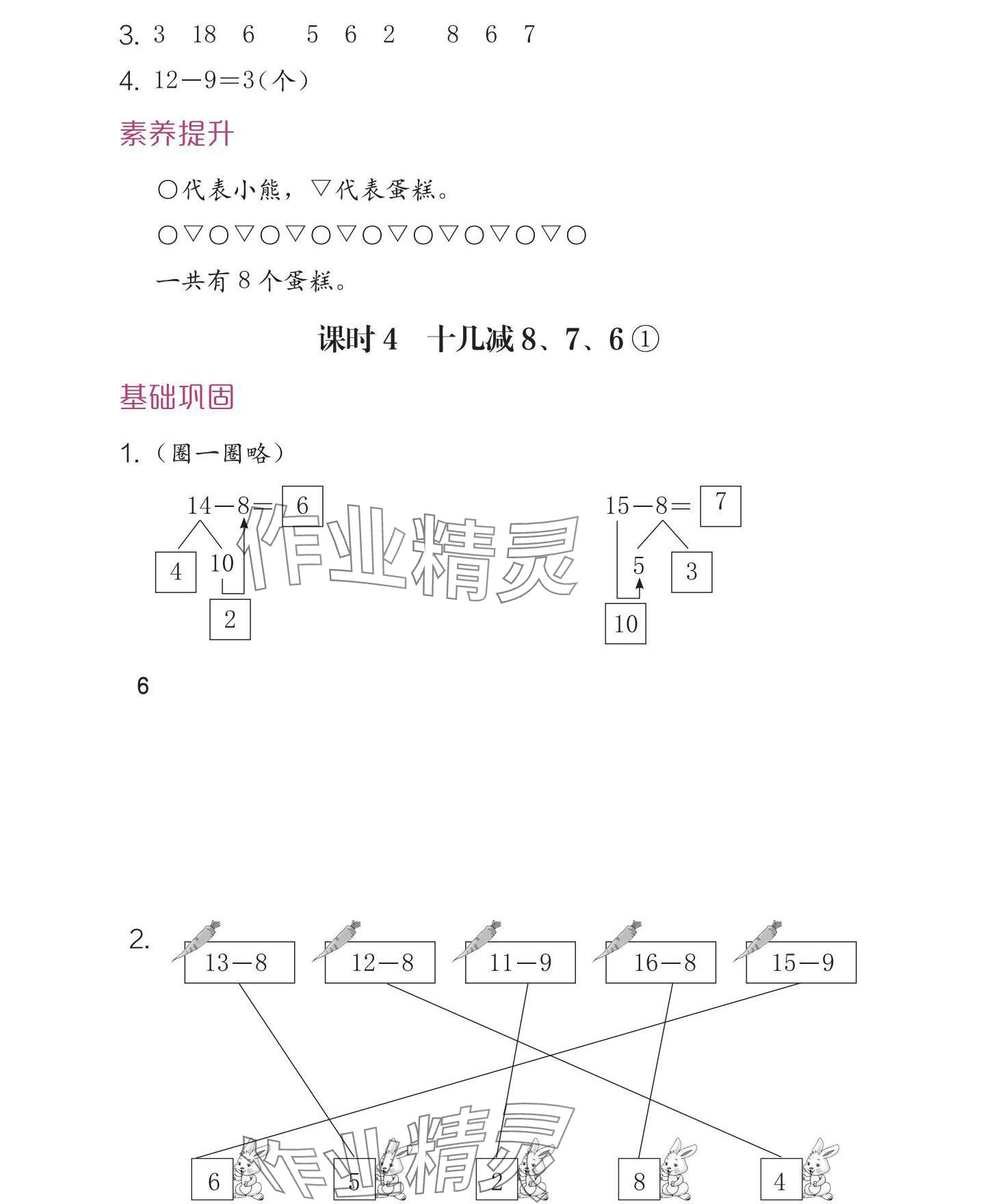 2025年學習與鞏固一年級數(shù)學下冊人教版 參考答案第7頁