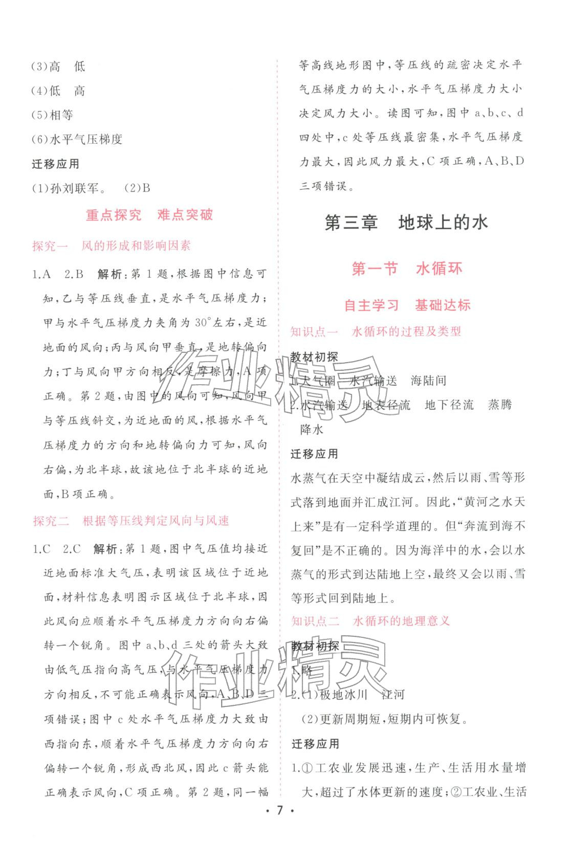 2025年金版学案高中同步辅导与检测高中地理必修第一册人教版广东专版&nbsp;第7页