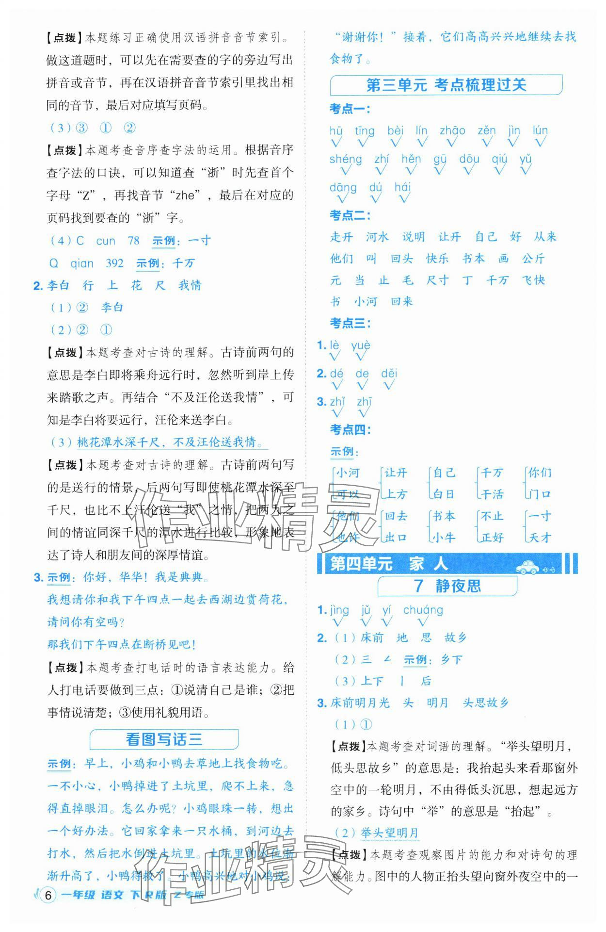 2025年綜合應用創新題典中點一年級語文下冊人教版浙江專版 第6頁