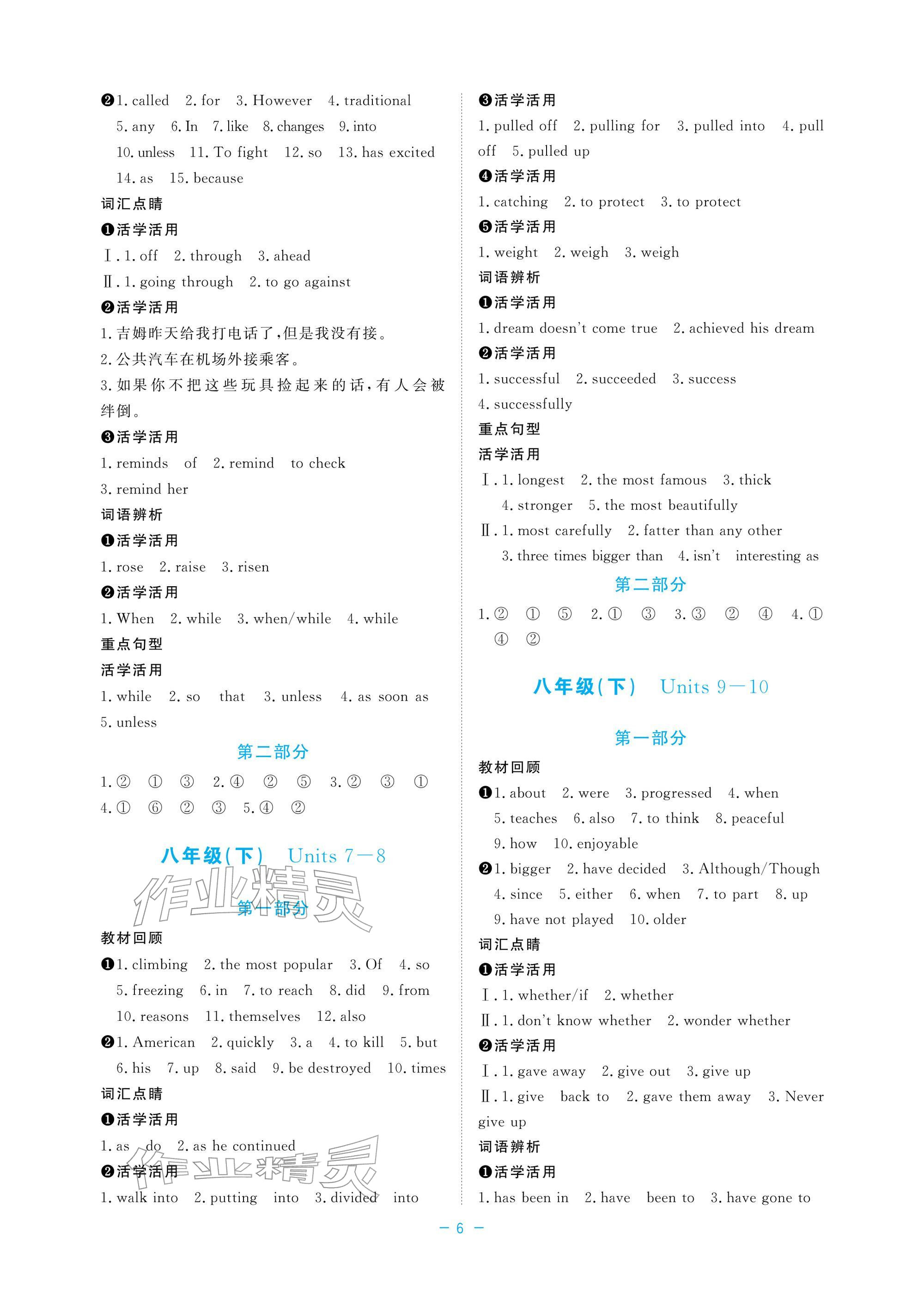 2026年立效学初中学业考试总复习中考英语&nbsp;参考答案第6页