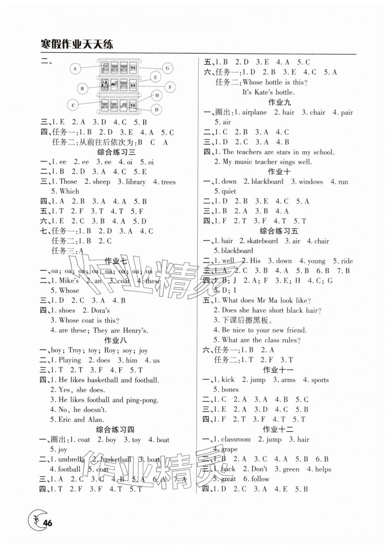 2026年寒假作业天天练文心出版社四年级英语全一册科普版&nbsp;第2页