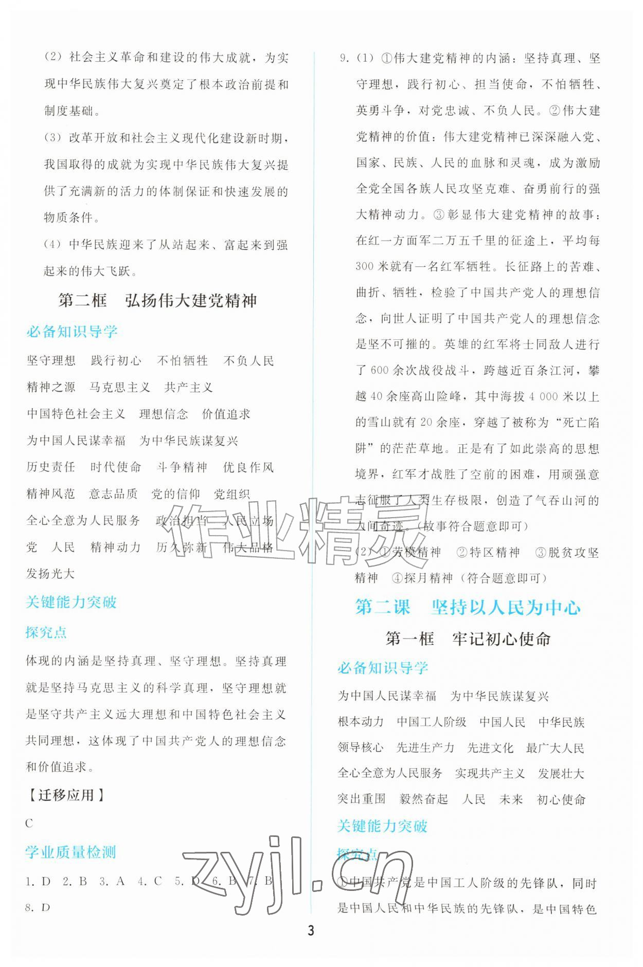 2026年同步轻松练习九年级道德与法治上册人教版&nbsp;参考答案第2页