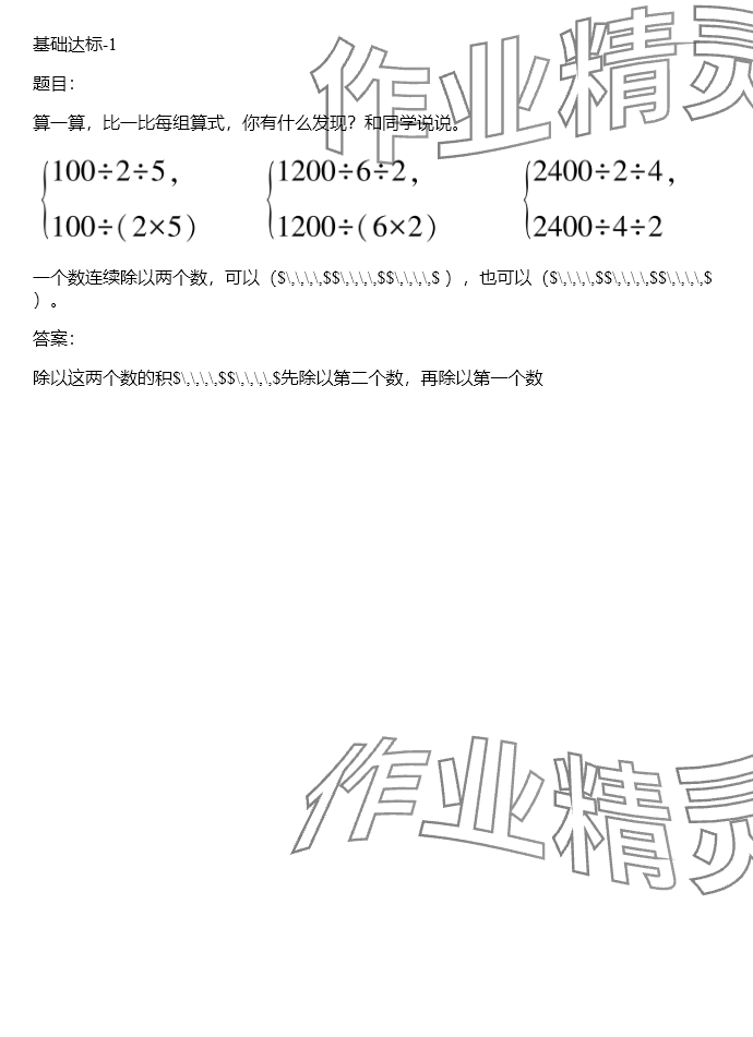 2024年同步實踐評價課程基礎(chǔ)訓(xùn)練四年級數(shù)學(xué)下冊人教版 參考答案第105頁