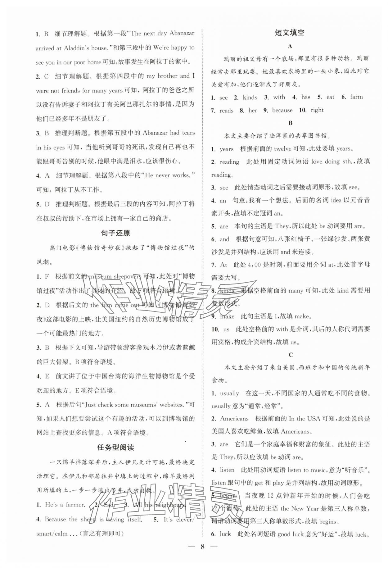 2024年通城學(xué)典初中英語閱讀組合訓(xùn)練七年級上冊江蘇專版 第8頁