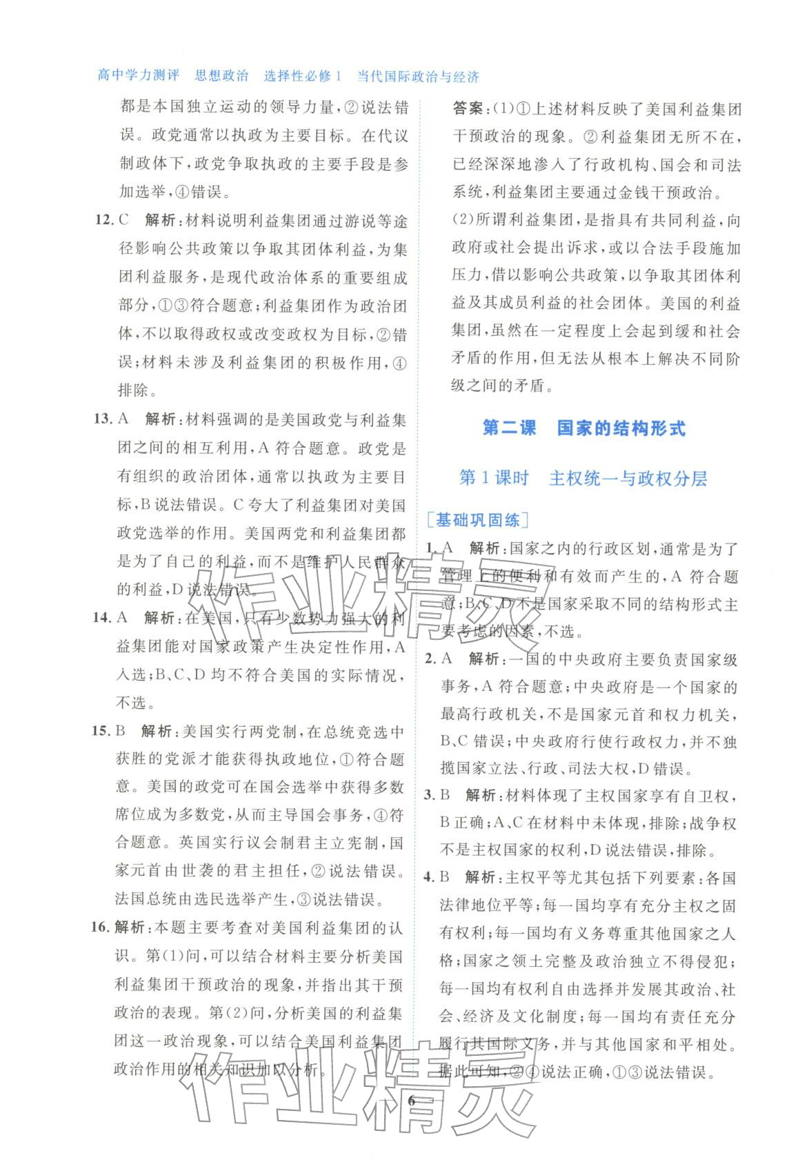 2025年高中学力测评道德与法治选择性必修第一册人教版&nbsp;第6页