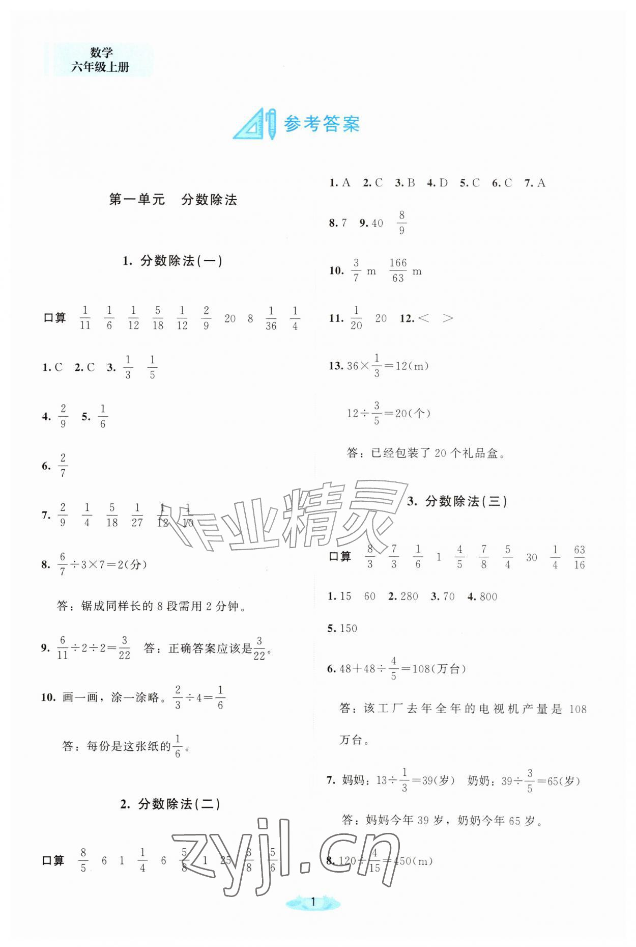 2026年核心素养进阶伴学案六年级数学上册北师大版&nbsp;参考答案第1页