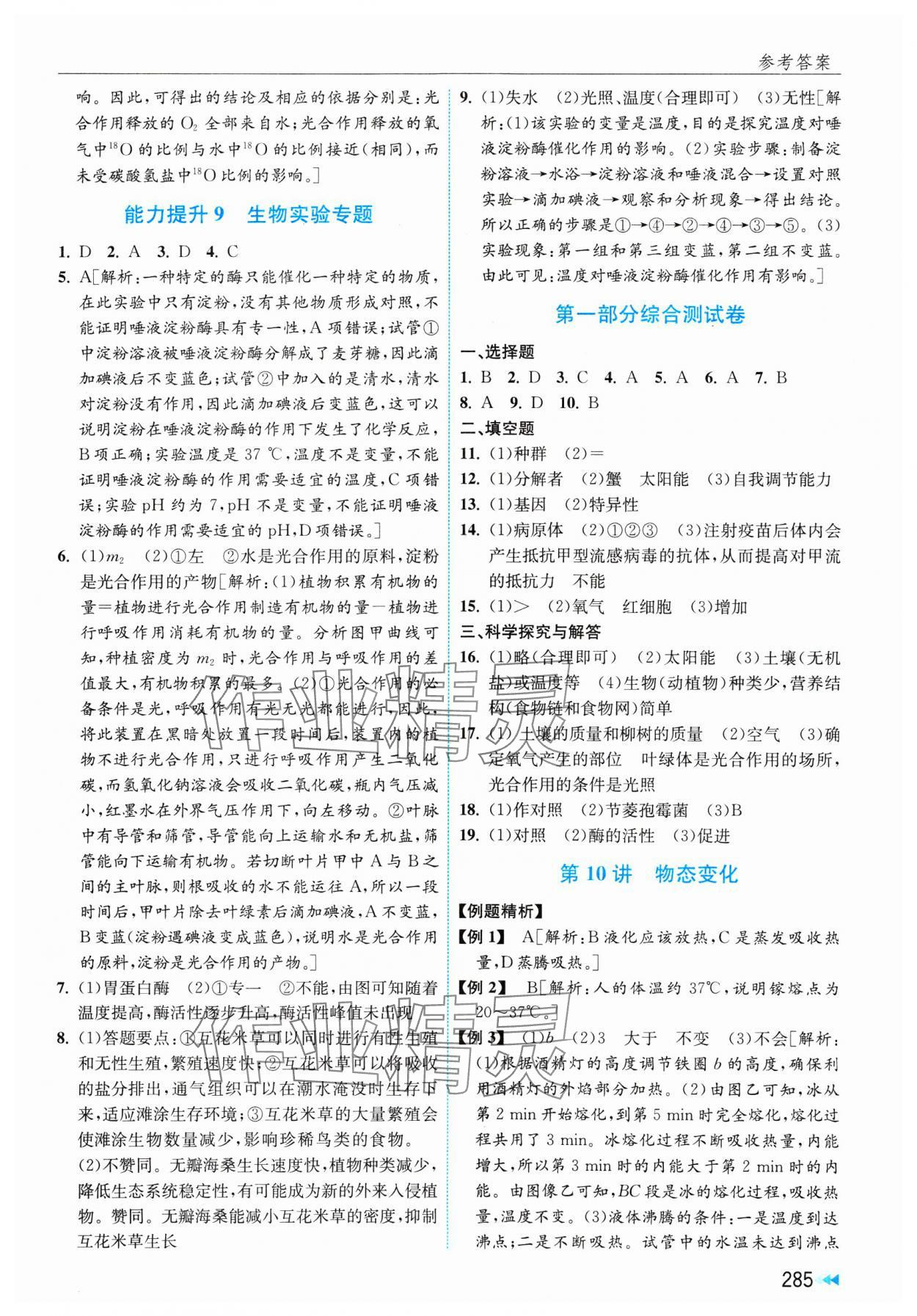 2025年全效學能全程復習導練中考科學 第7頁