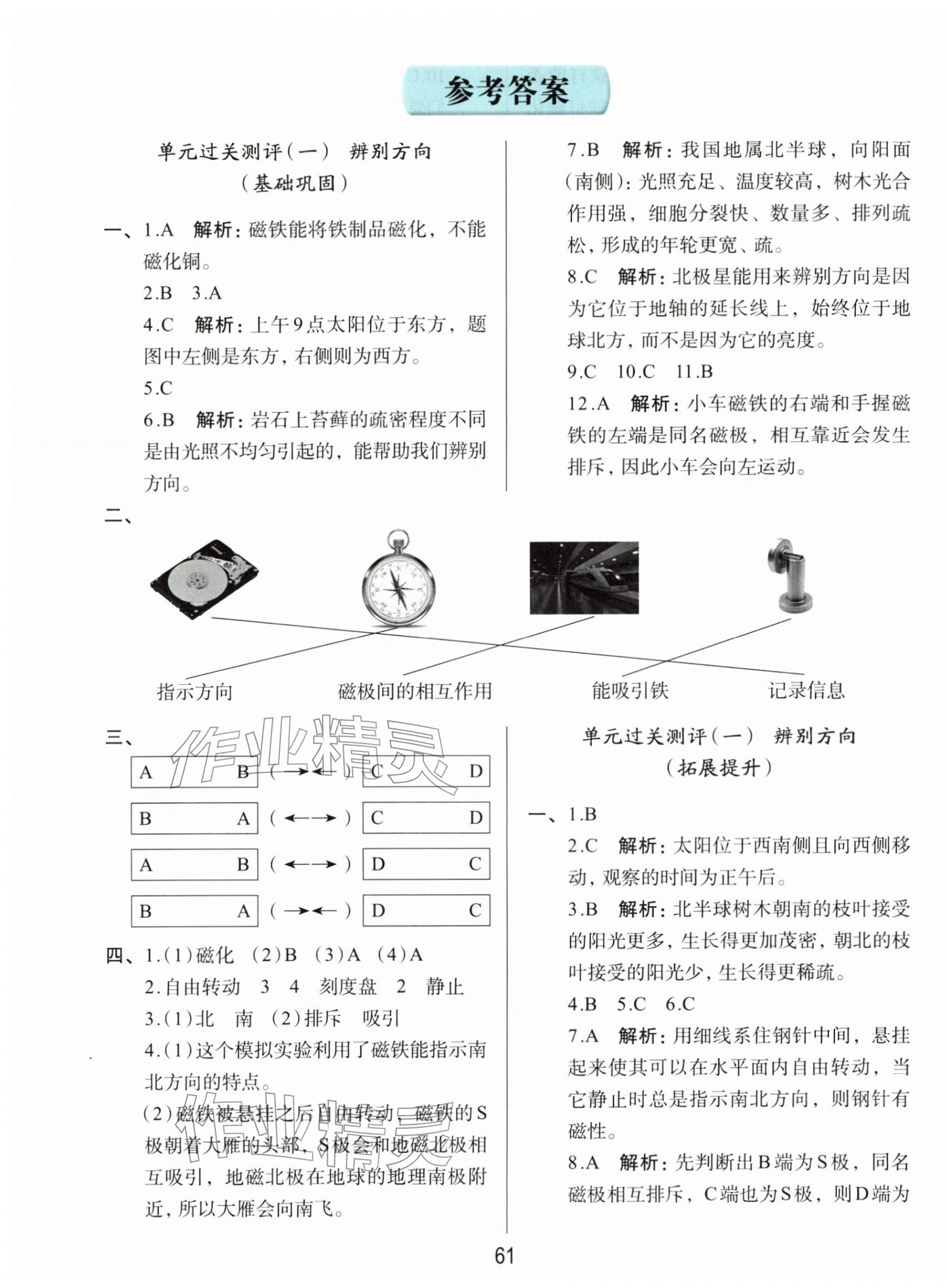 2026年知行合全程检测复习卷三年级科学下册教科版&nbsp;第1页