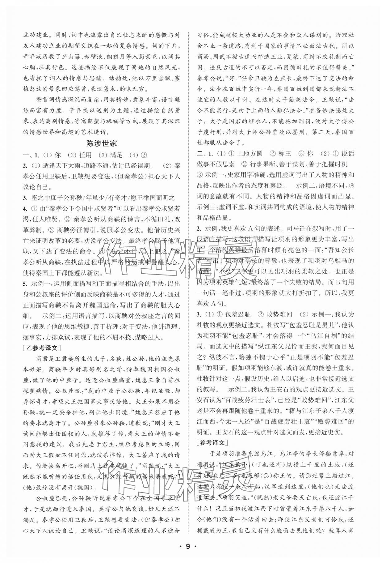 2025年通城學(xué)典初中語文閱讀組合訓(xùn)練九年級(jí)浙江專版 第9頁