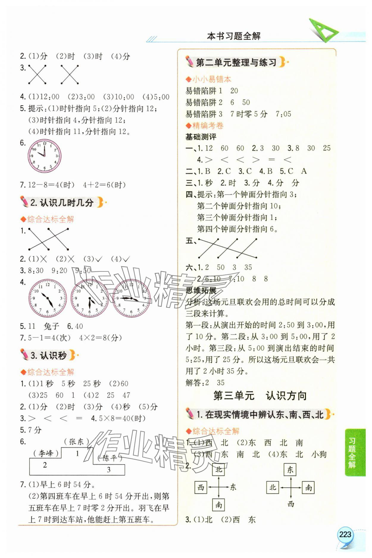 2025年教材全解二年级数学下册苏教版 参考答案第2页
