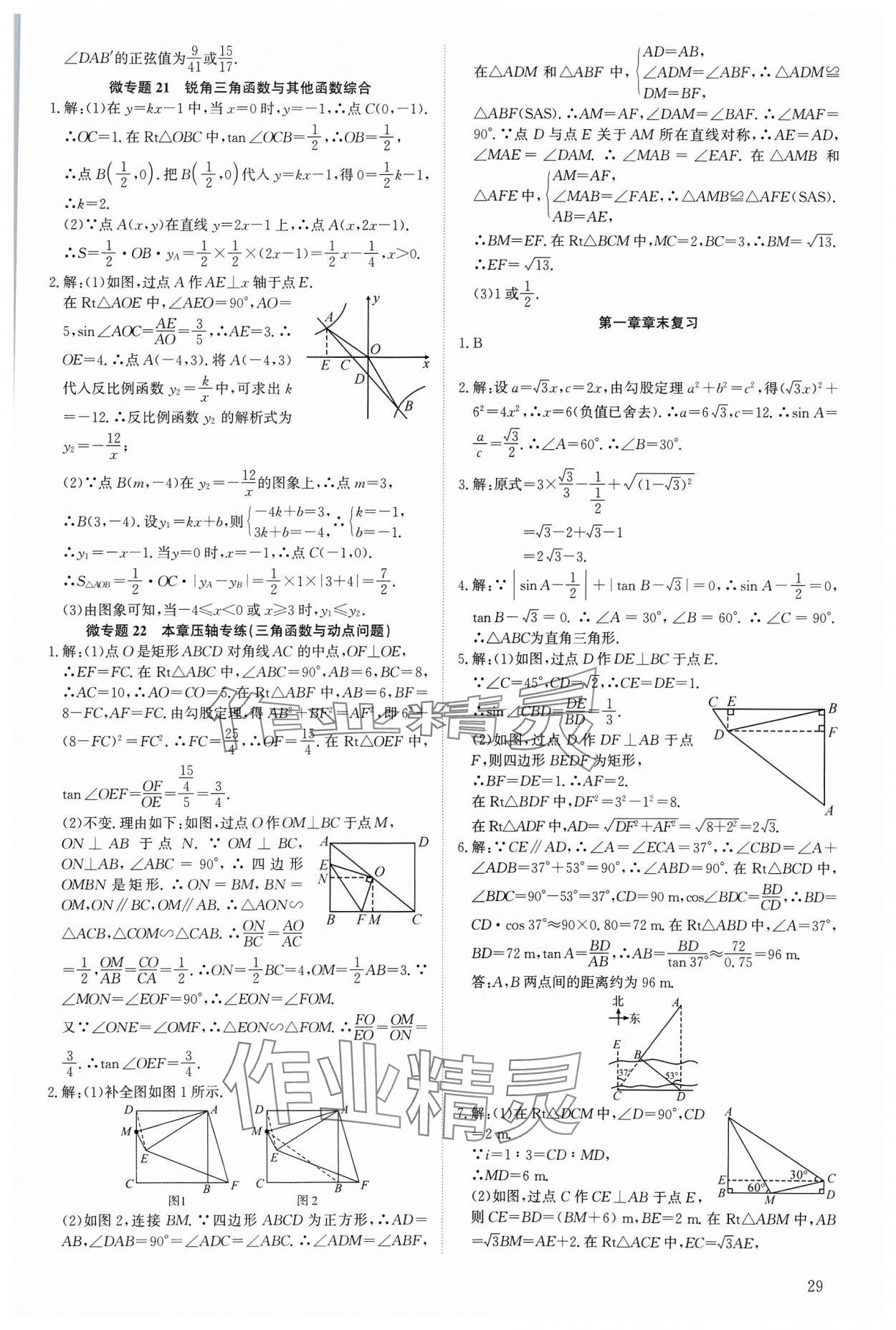 2023年多维导学案九年级数学全一册北师大版 参考答案第29页