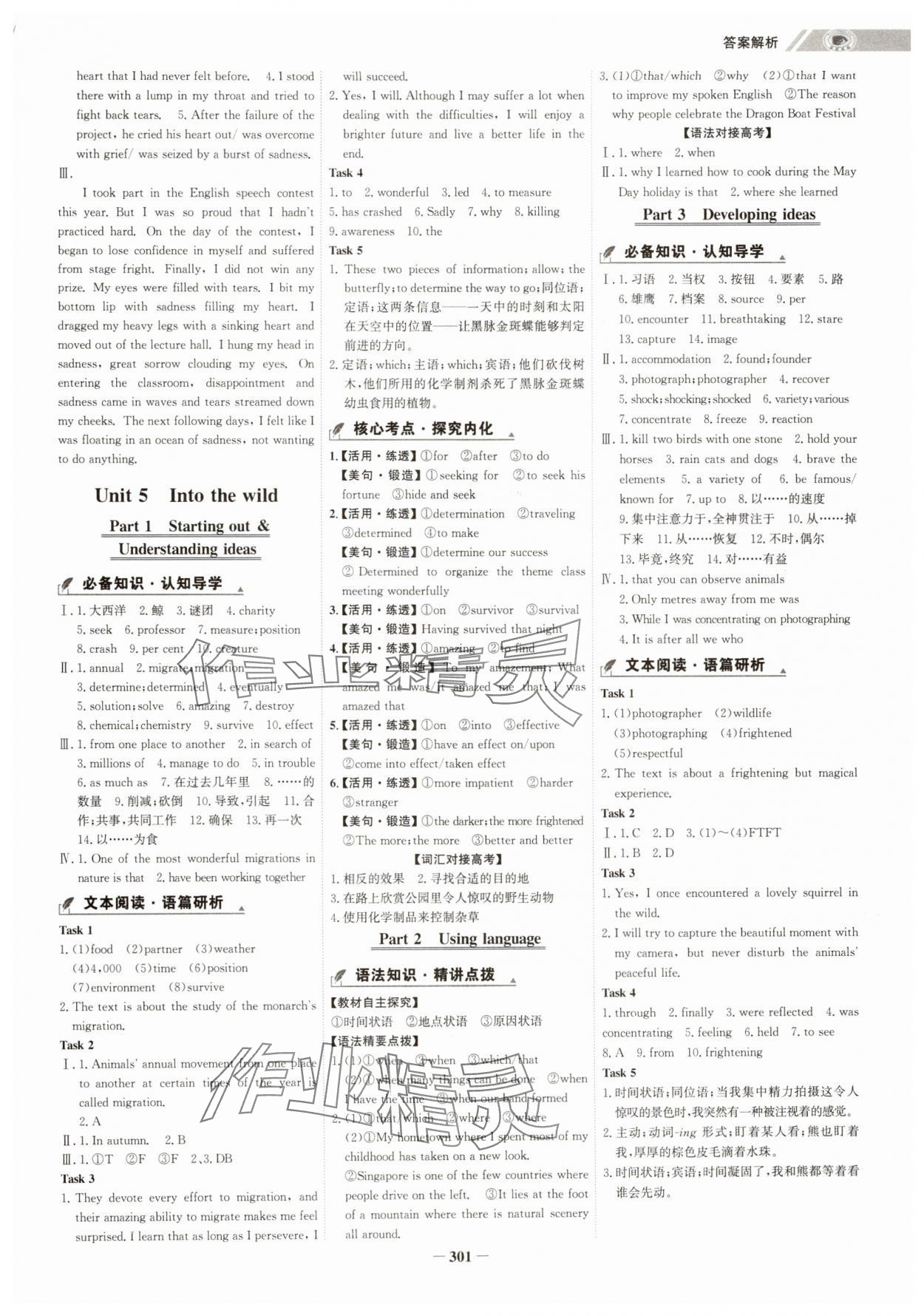 2024年世紀(jì)金榜高中全程學(xué)習(xí)方略英語(yǔ)必修第一冊(cè)外研版 第7頁(yè)