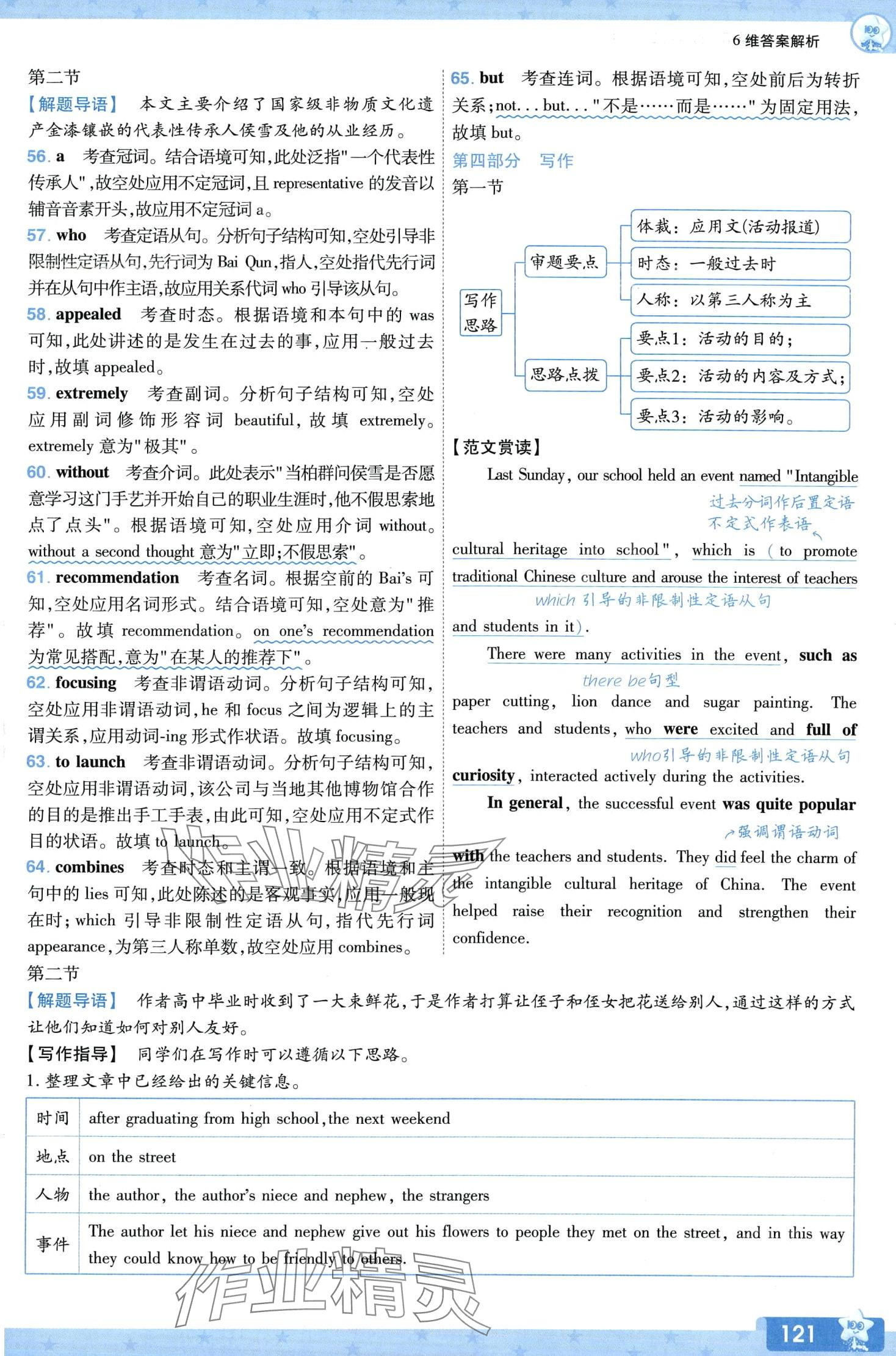 2024年一遍過高中英語(yǔ)必修第二冊(cè)人教版 第14頁(yè)