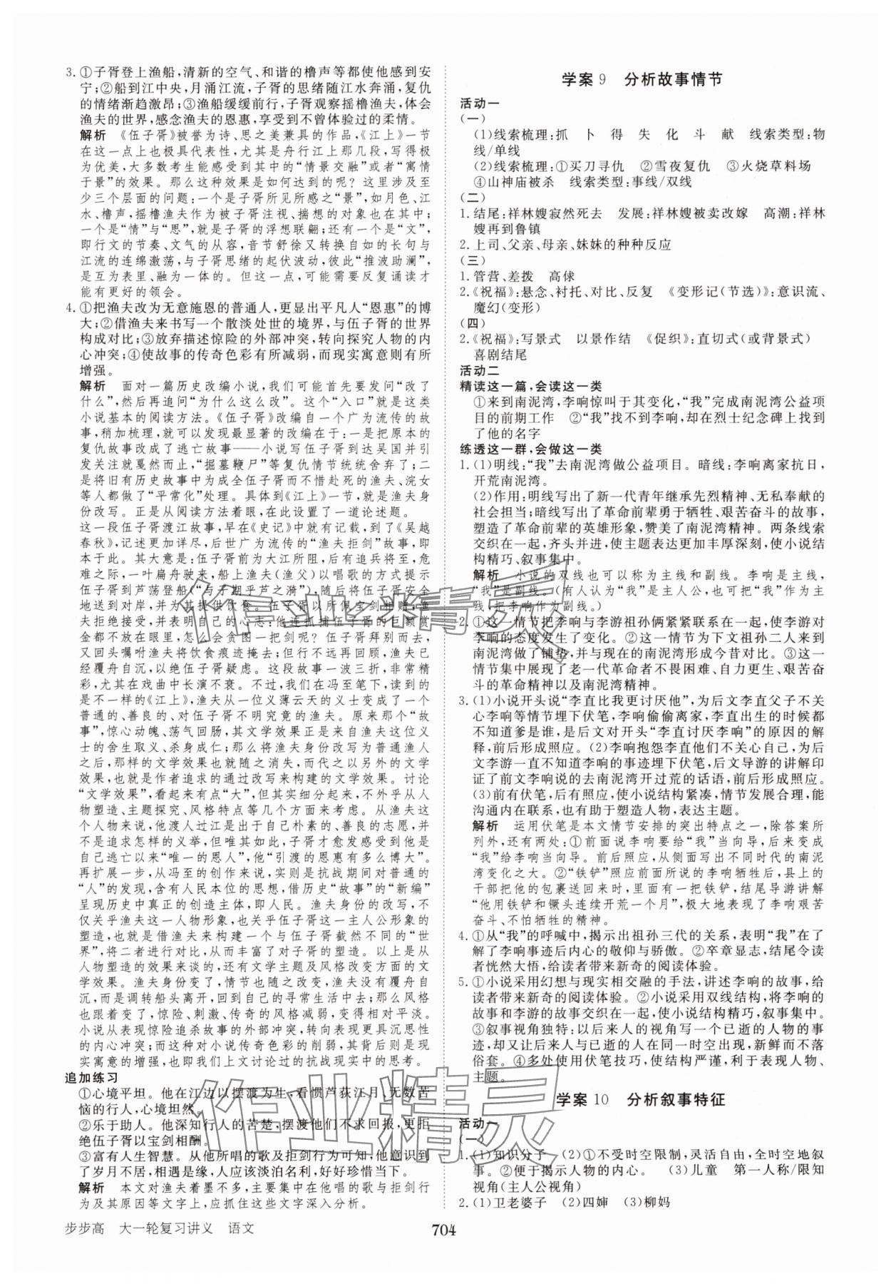 2025年步步高大一輪復(fù)習(xí)講義語文 參考答案第8頁