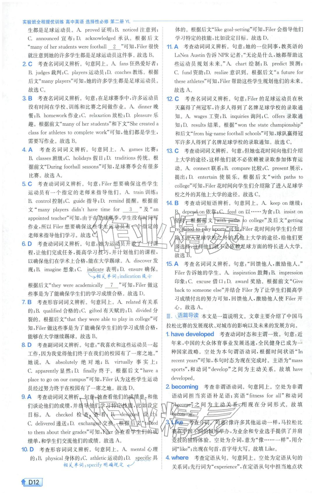 2026年实验班提优训练高中英语选择性必修第二册译林版&nbsp;第12页