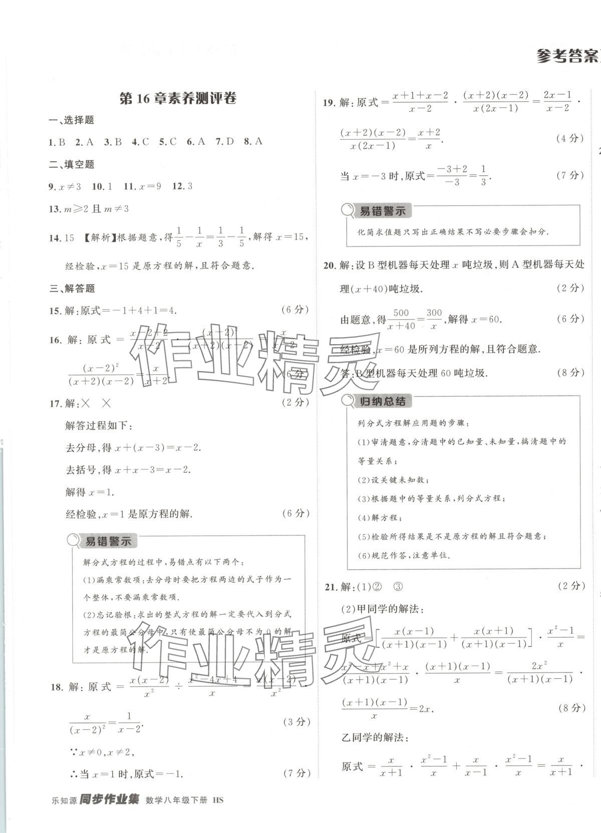 2025年樂知源同步作業集八年級數學下冊華師大版 第1頁