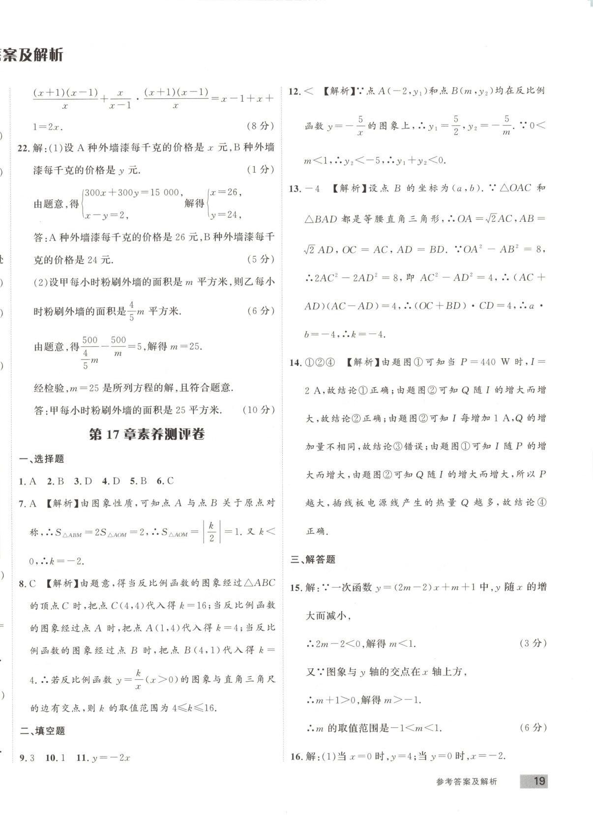 2025年樂知源同步作業集八年級數學下冊華師大版 第2頁
