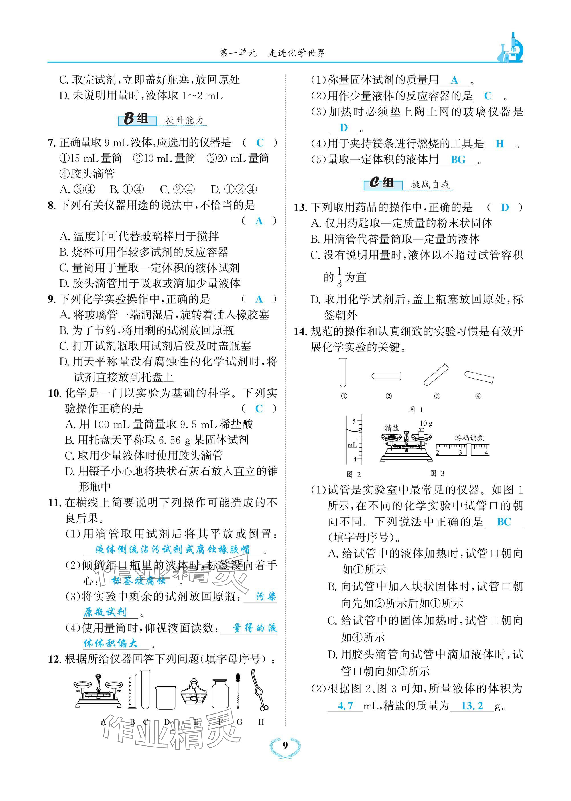 2024年驕子1號九年級化學(xué)上冊人教版 參考答案第9頁