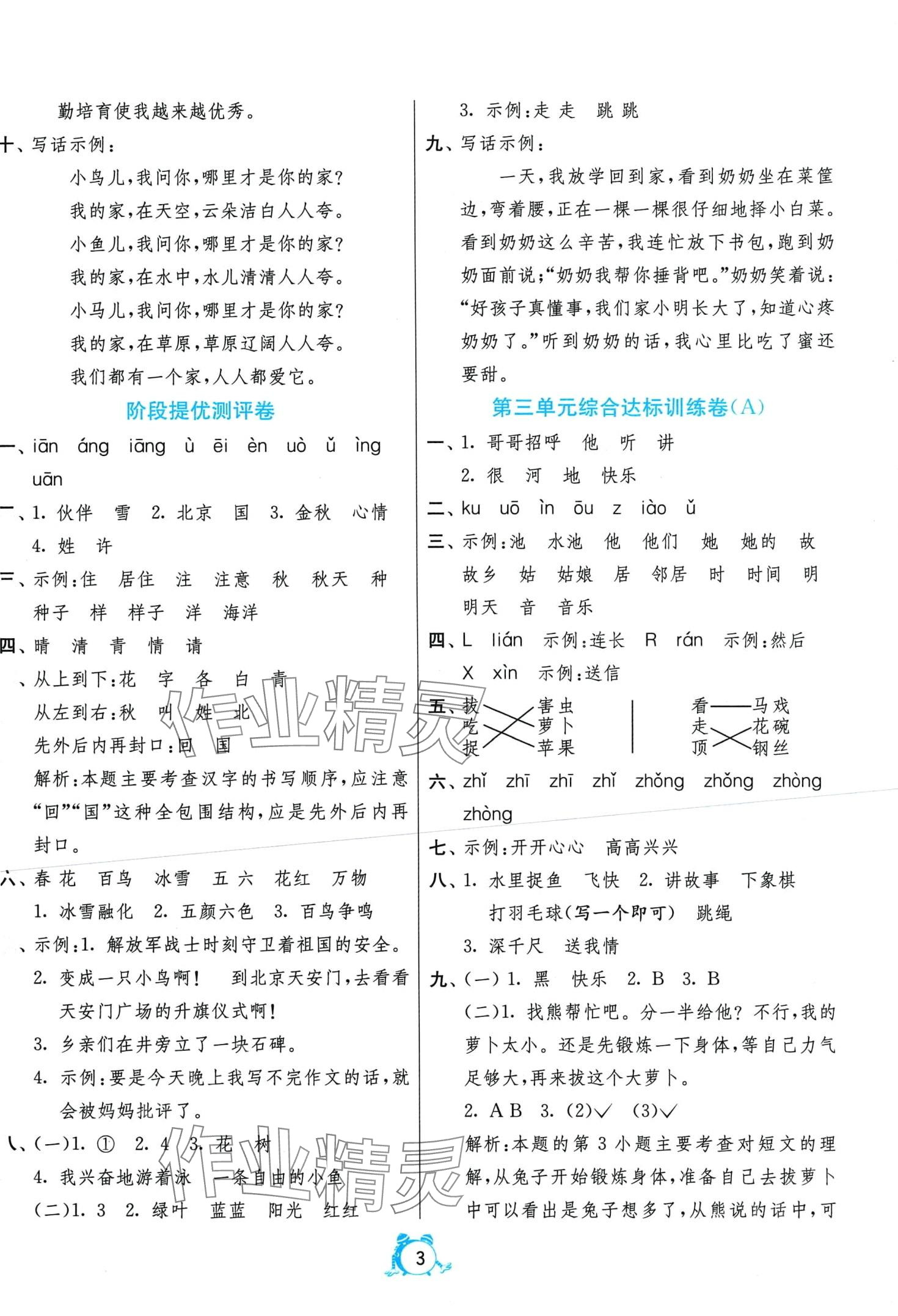 2024年单元双测全优测评卷一年级语文下册人教版 第3页