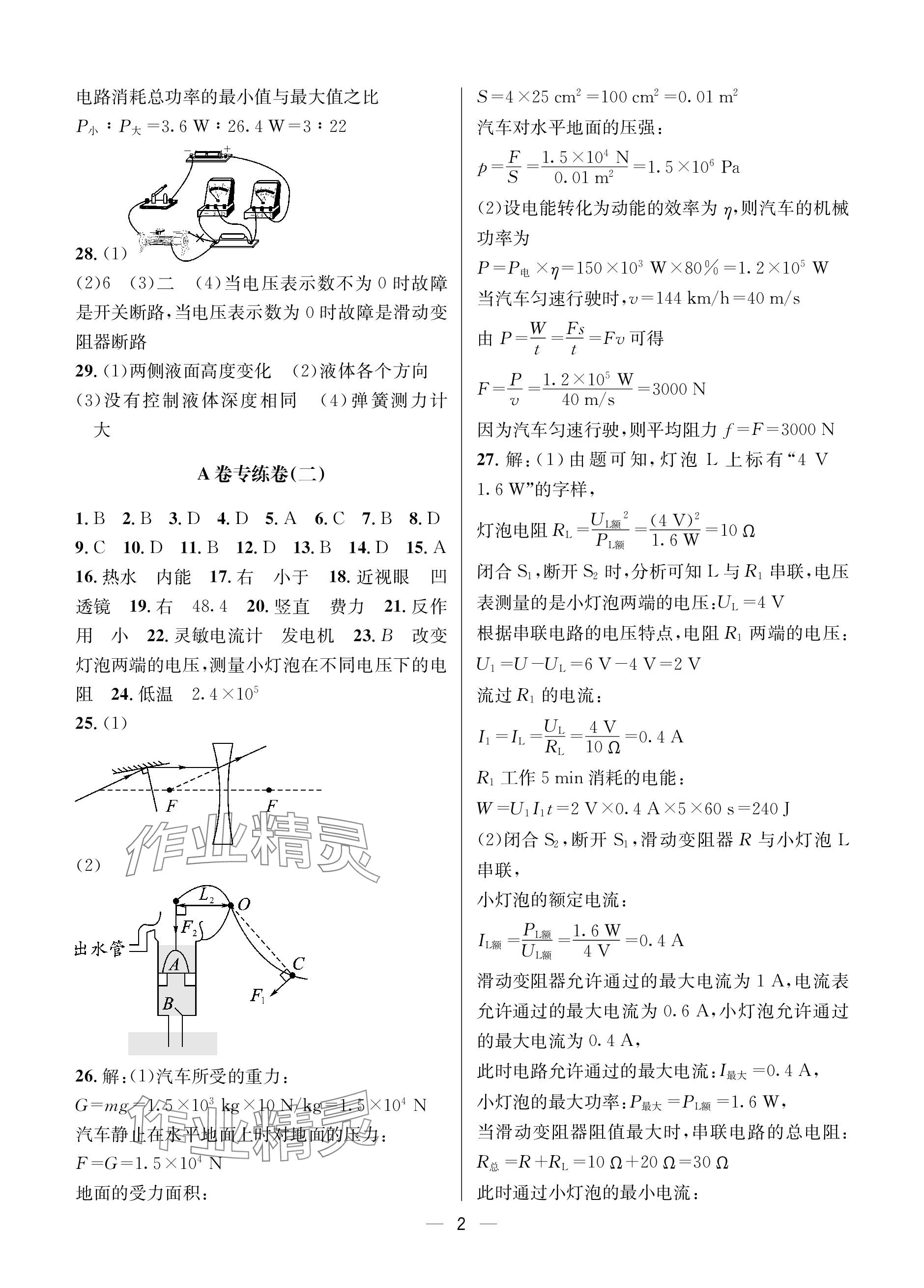 2024年蓉城中考名校模擬真題匯編物理 參考答案第2頁