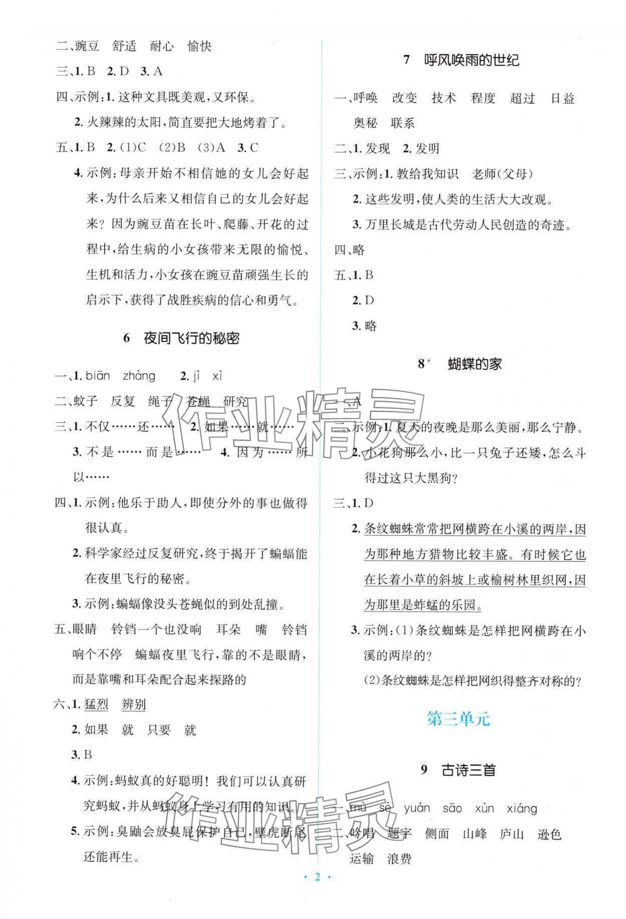 2024年同步解析與測評學(xué)考練四年級語文上冊人教版精編版 第2頁