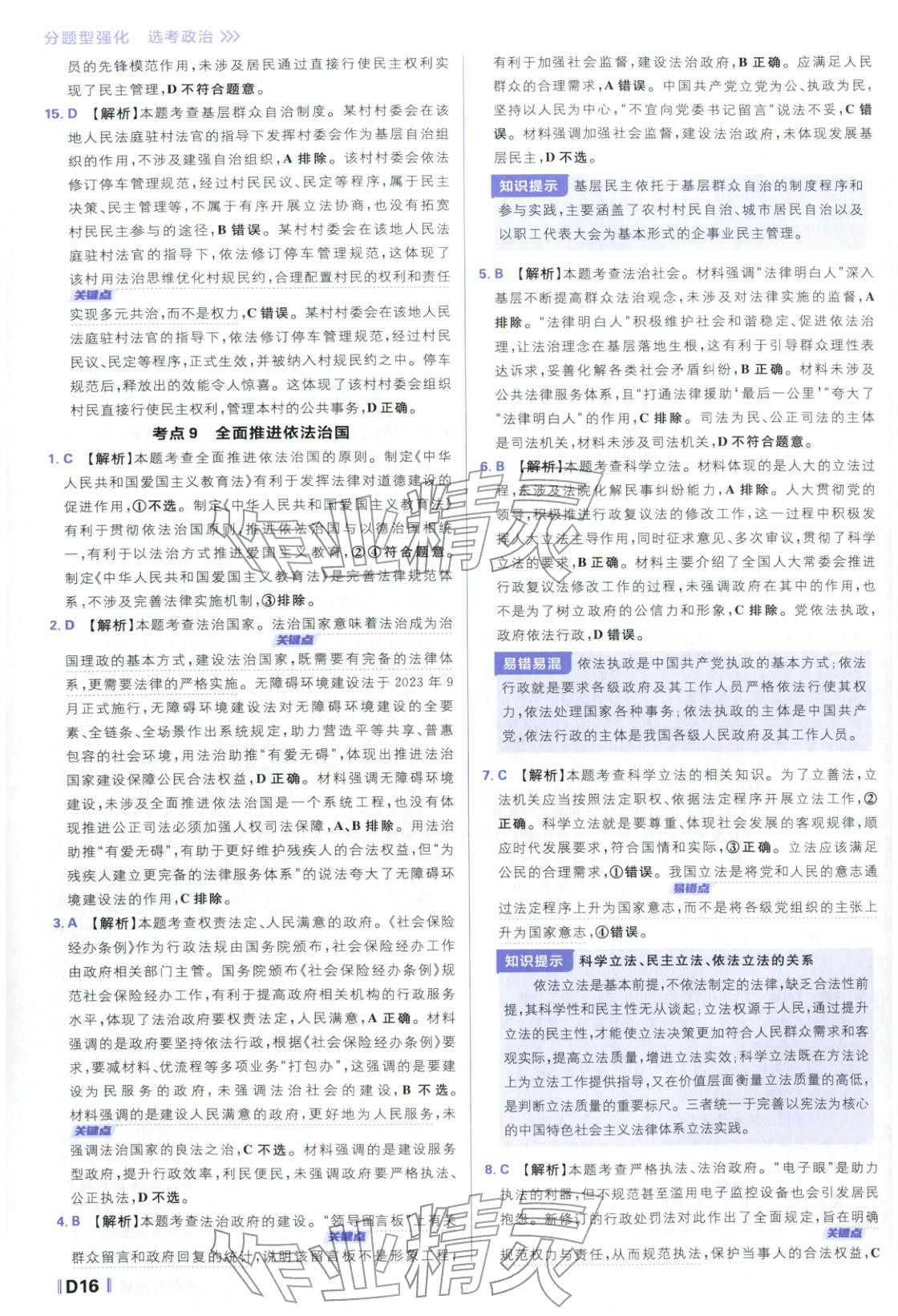 2026年高考必刷題分題型強化思想政治江蘇專版&nbsp;參考答案第16頁