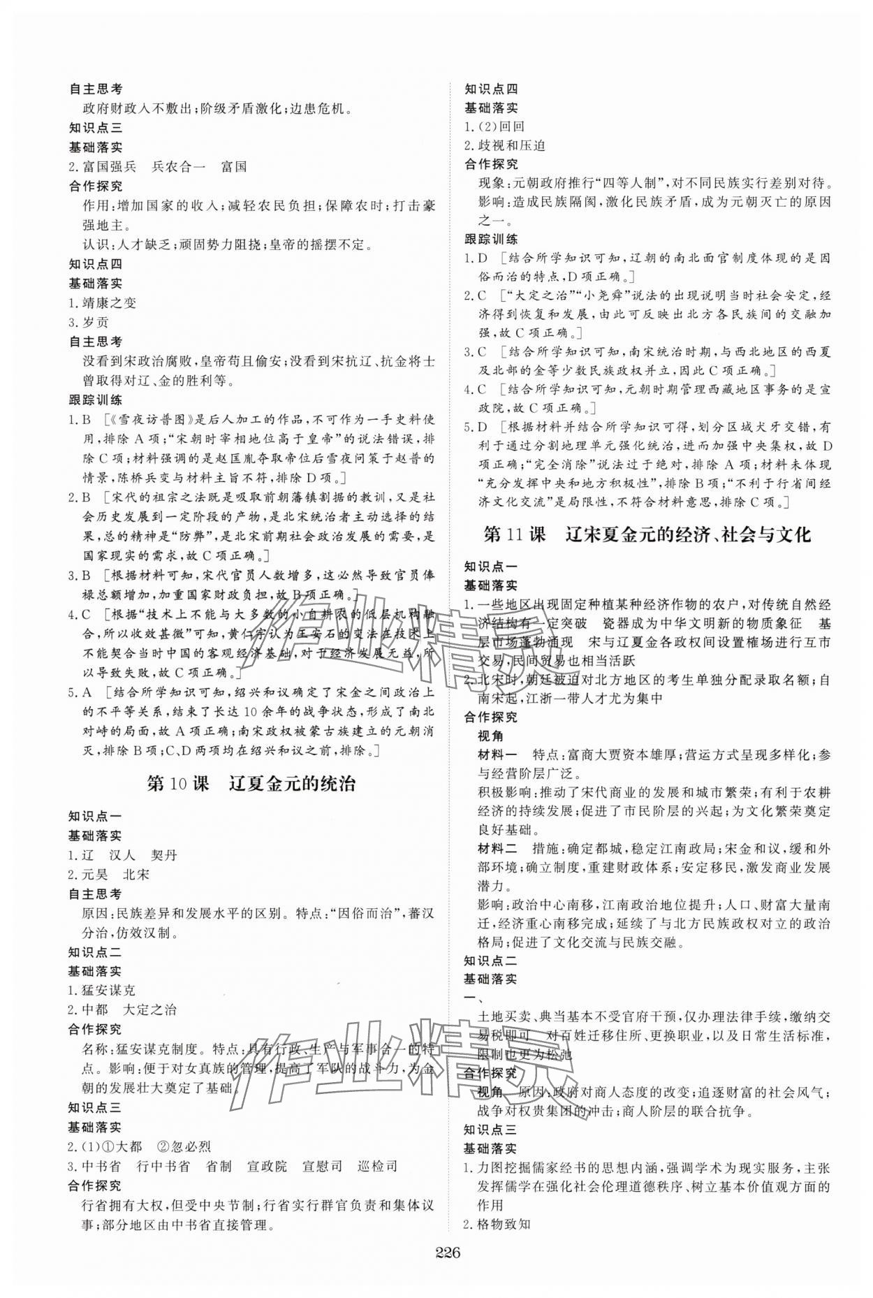 2025年资源与评价黑龙江教育出版社高中历史必修上册人教版 参考答案第5页